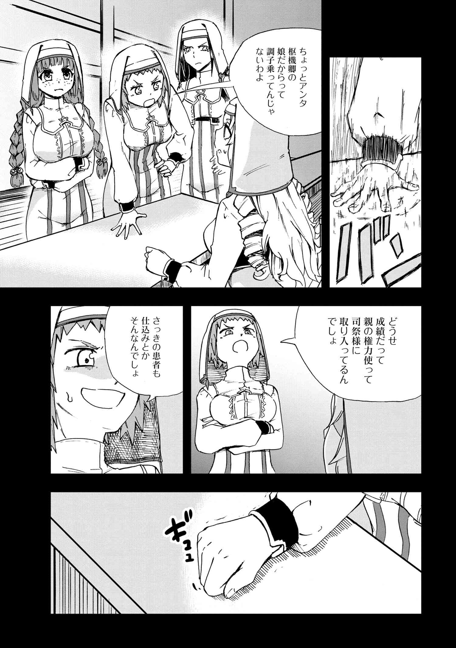 Kenja no Mago: Extra Story Chapter 21.2 12ページ
