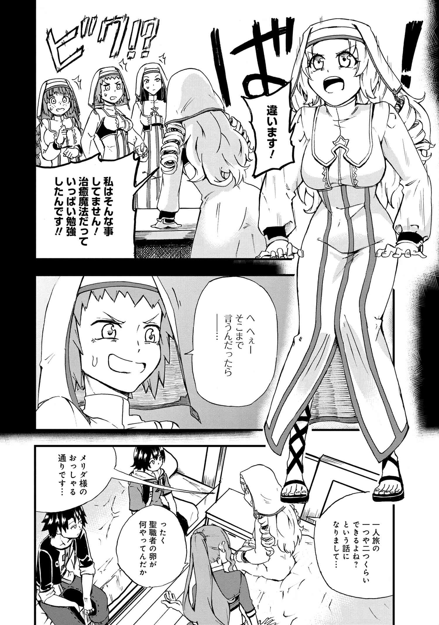 Kenja no Mago: Extra Story Chapter 21.2 13ページ
