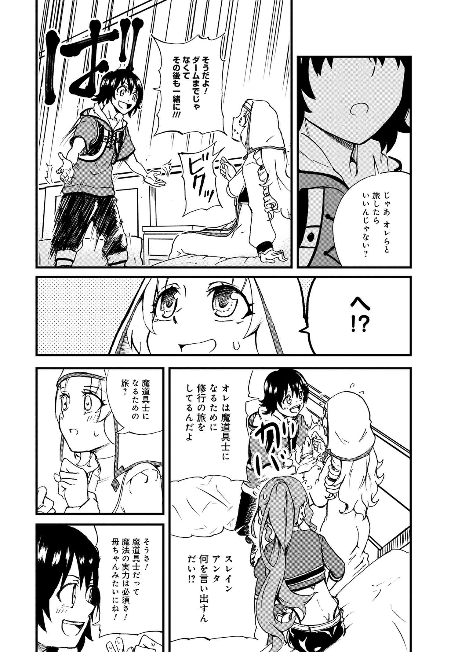 Kenja no Mago: Extra Story Chapter 21.2 15ページ