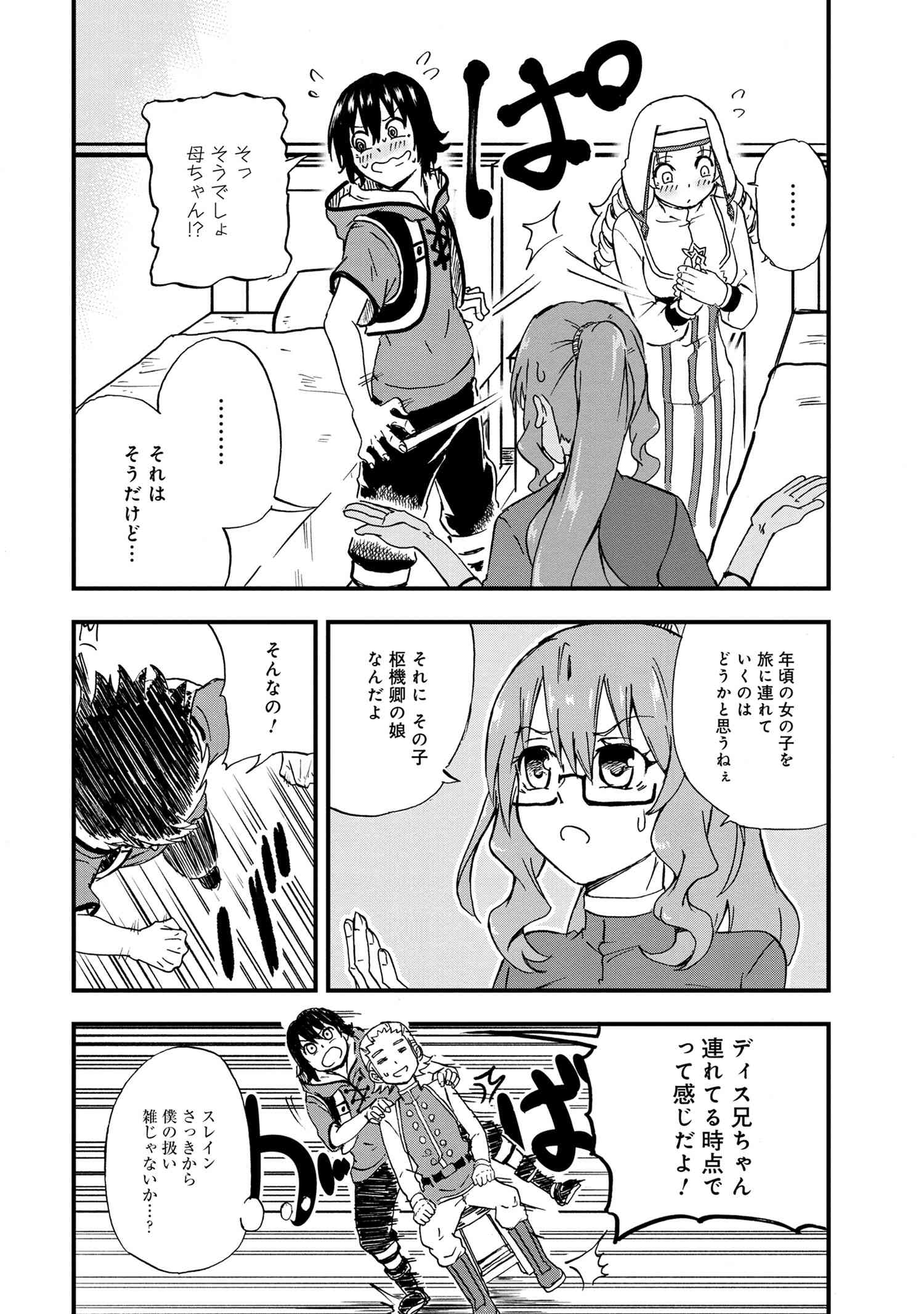 Kenja no Mago: Extra Story Chapter 21.2 17ページ