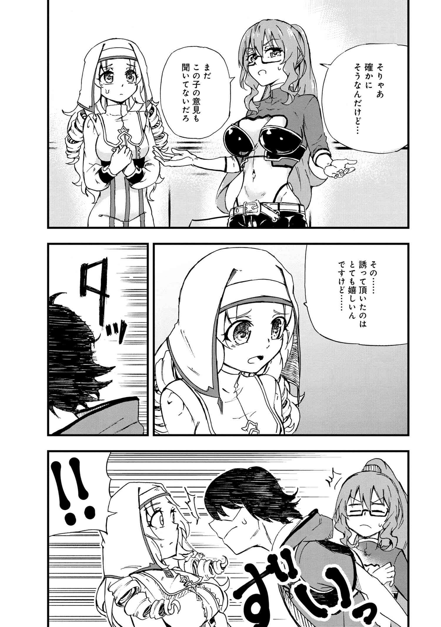 Kenja no Mago: Extra Story Chapter 21.2 18ページ