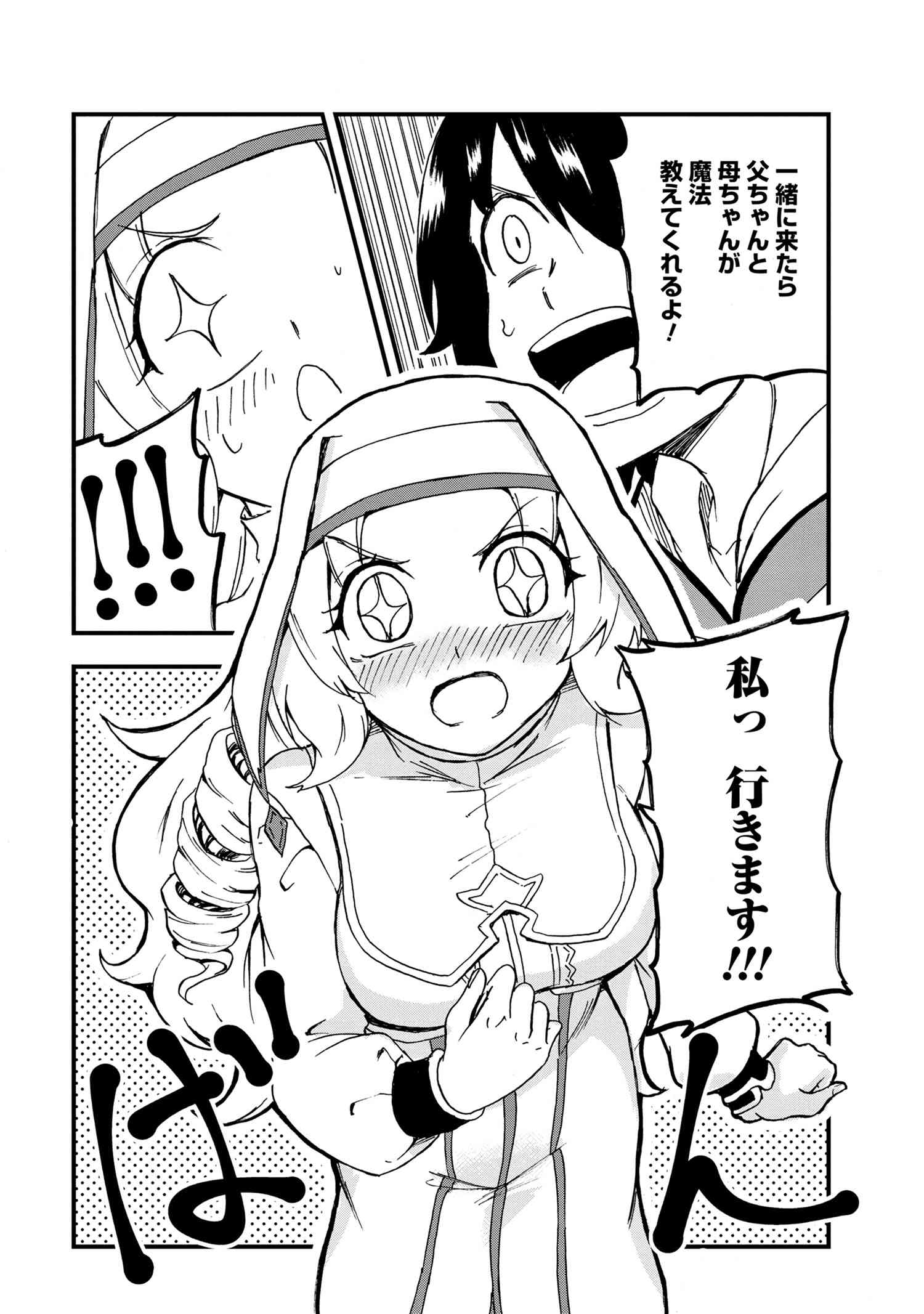 Kenja no Mago: Extra Story Chapter 21.2 19ページ