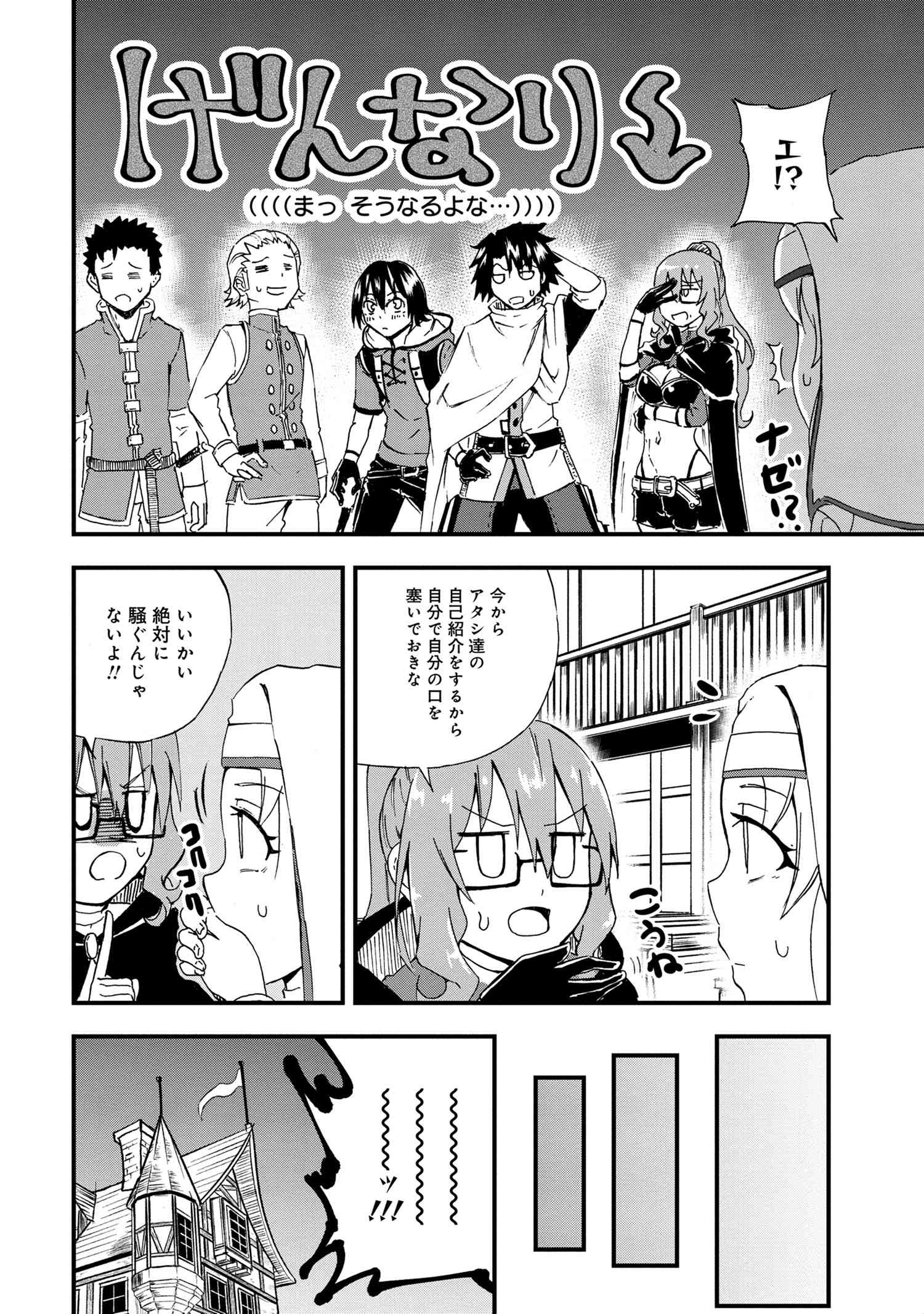 Kenja no Mago: Extra Story Chapter 21.2 3ページ