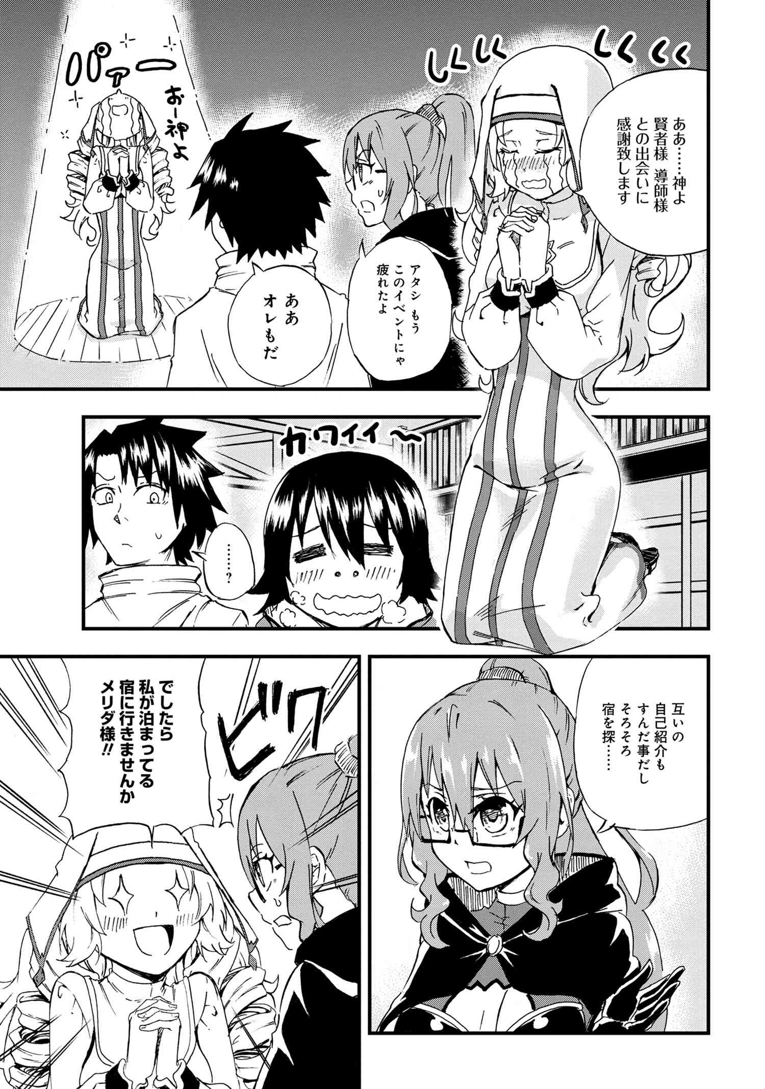 Kenja no Mago: Extra Story Chapter 21.2 4ページ