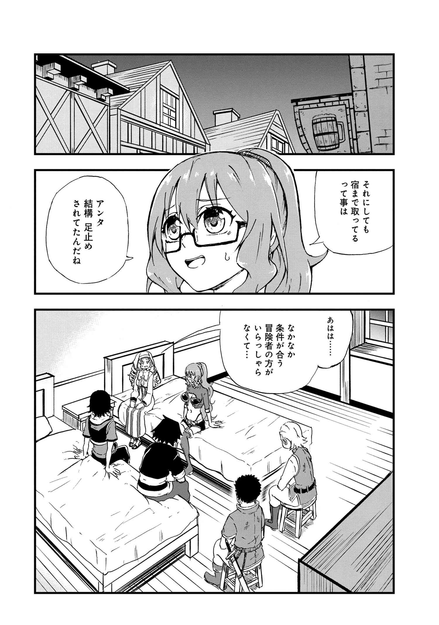 Kenja no Mago: Extra Story Chapter 21.2 5ページ