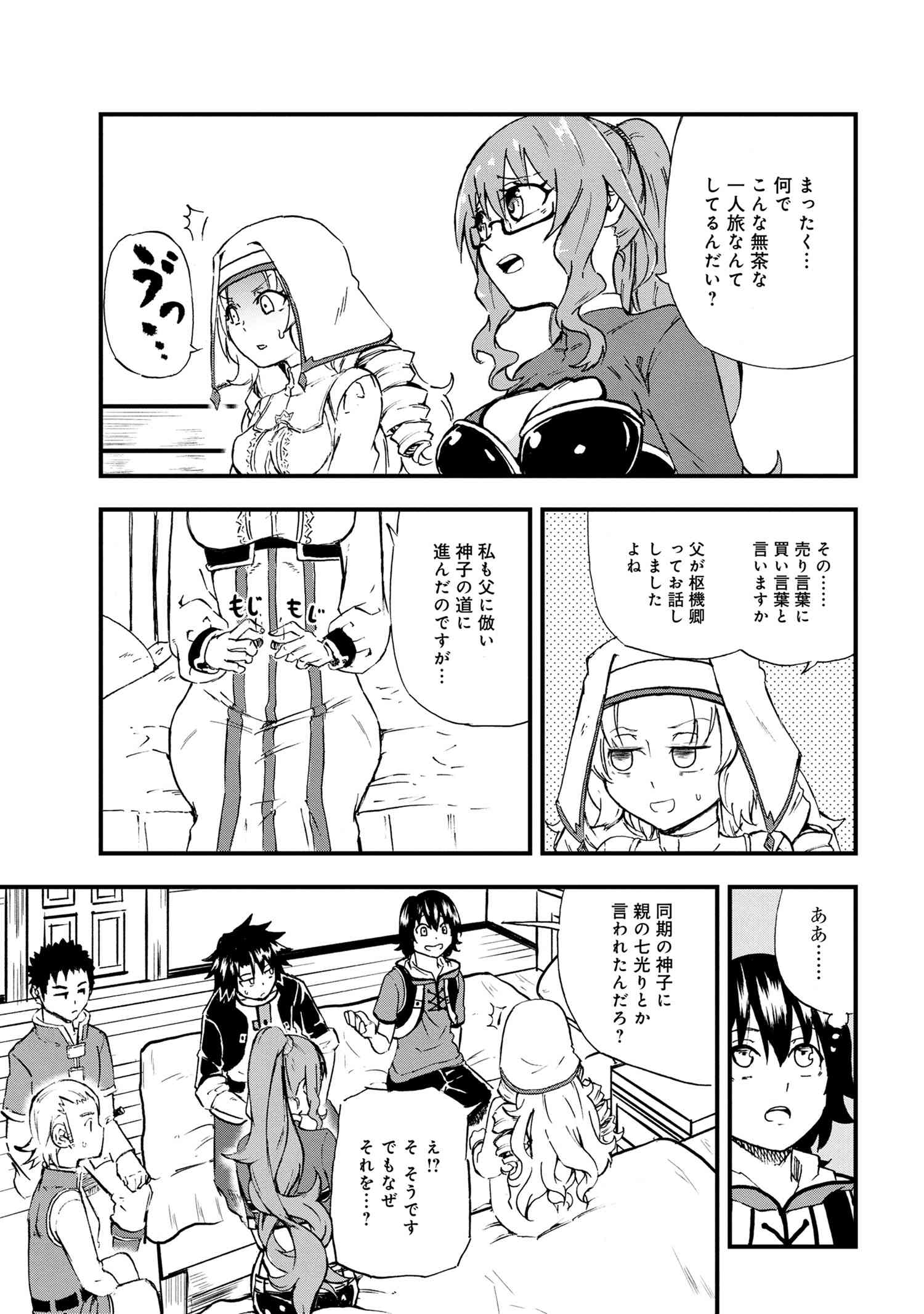 Kenja no Mago: Extra Story Chapter 21.2 6ページ