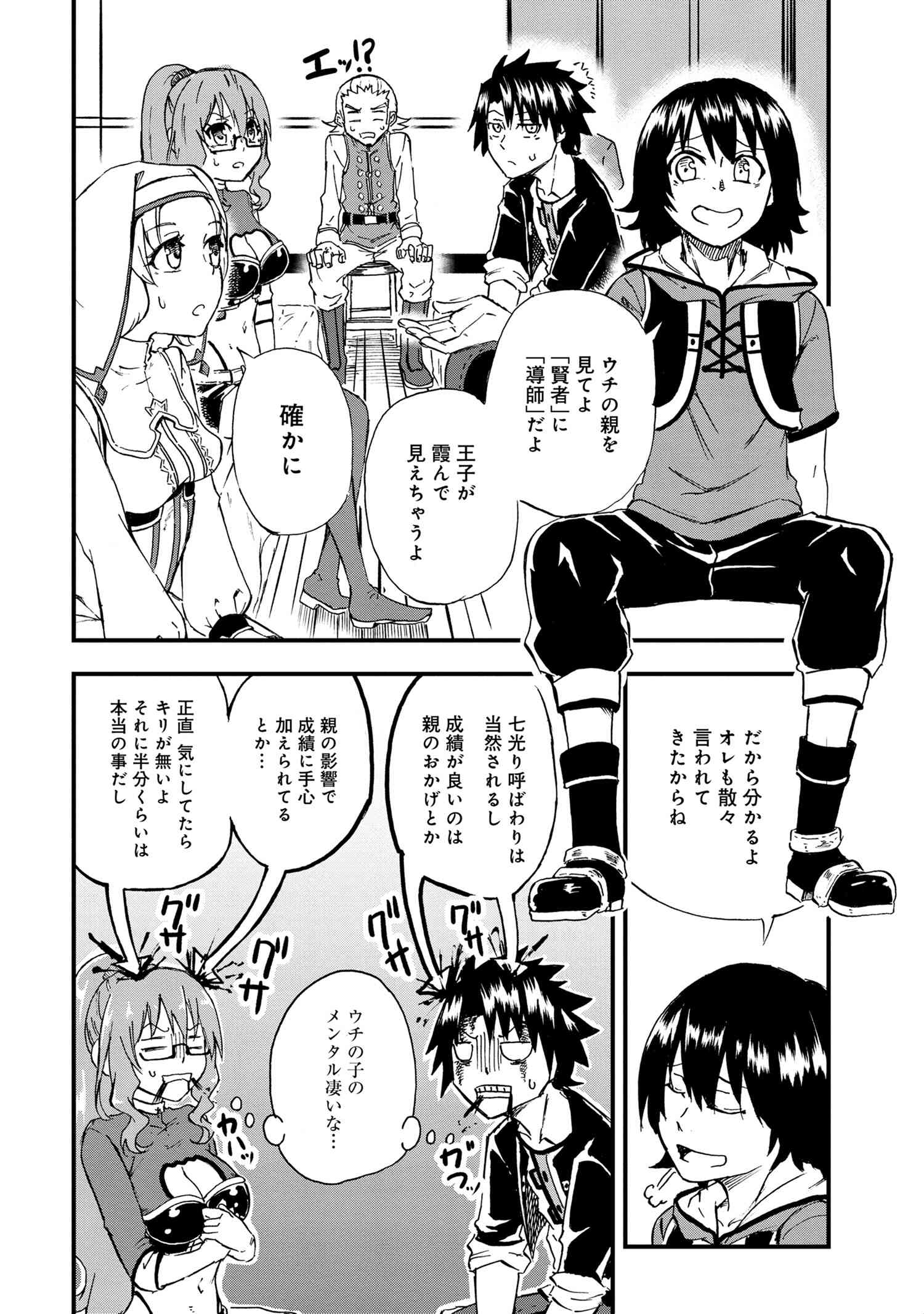 Kenja no Mago: Extra Story Chapter 21.2 7ページ