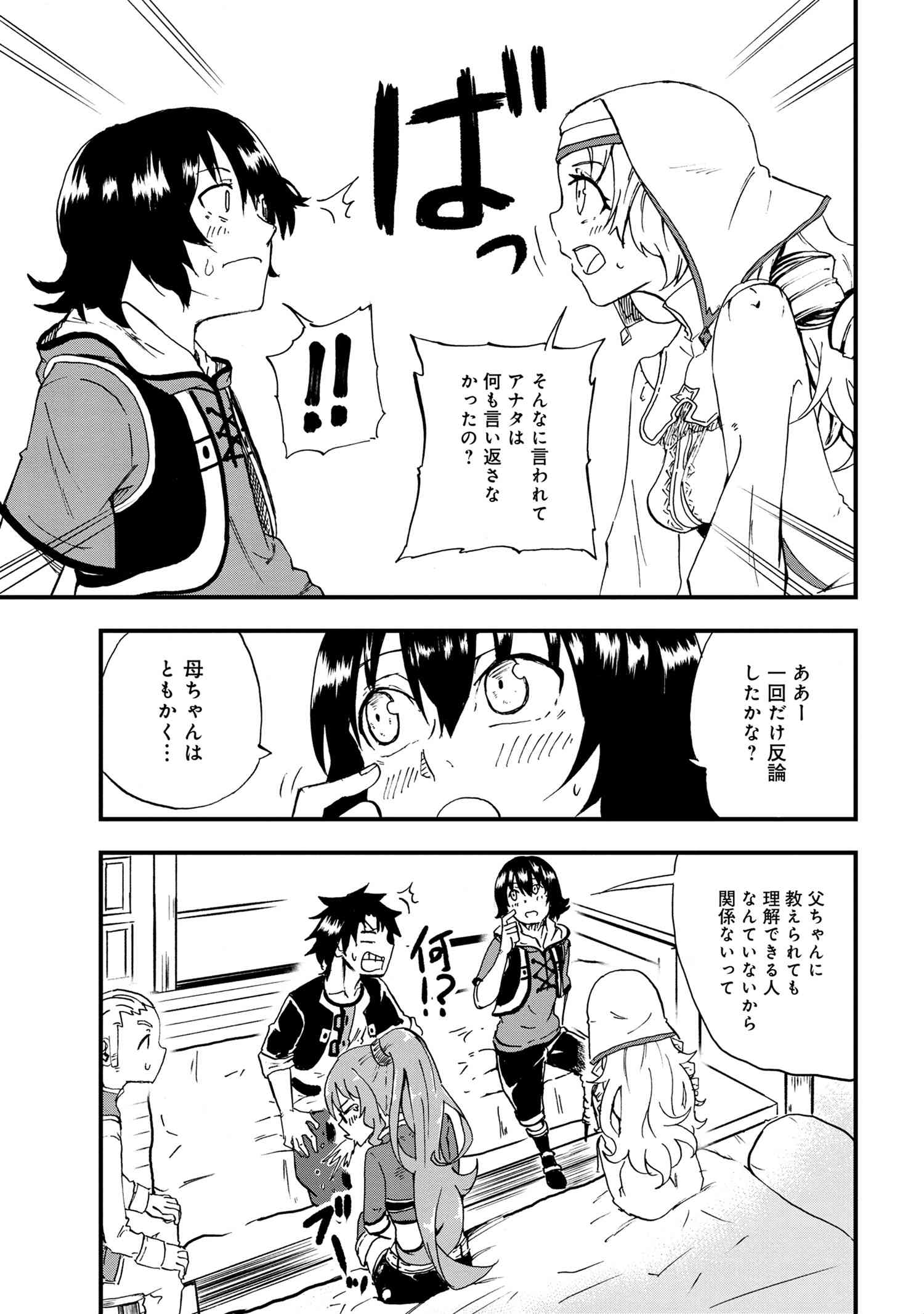 Kenja no Mago: Extra Story Chapter 21.2 8ページ