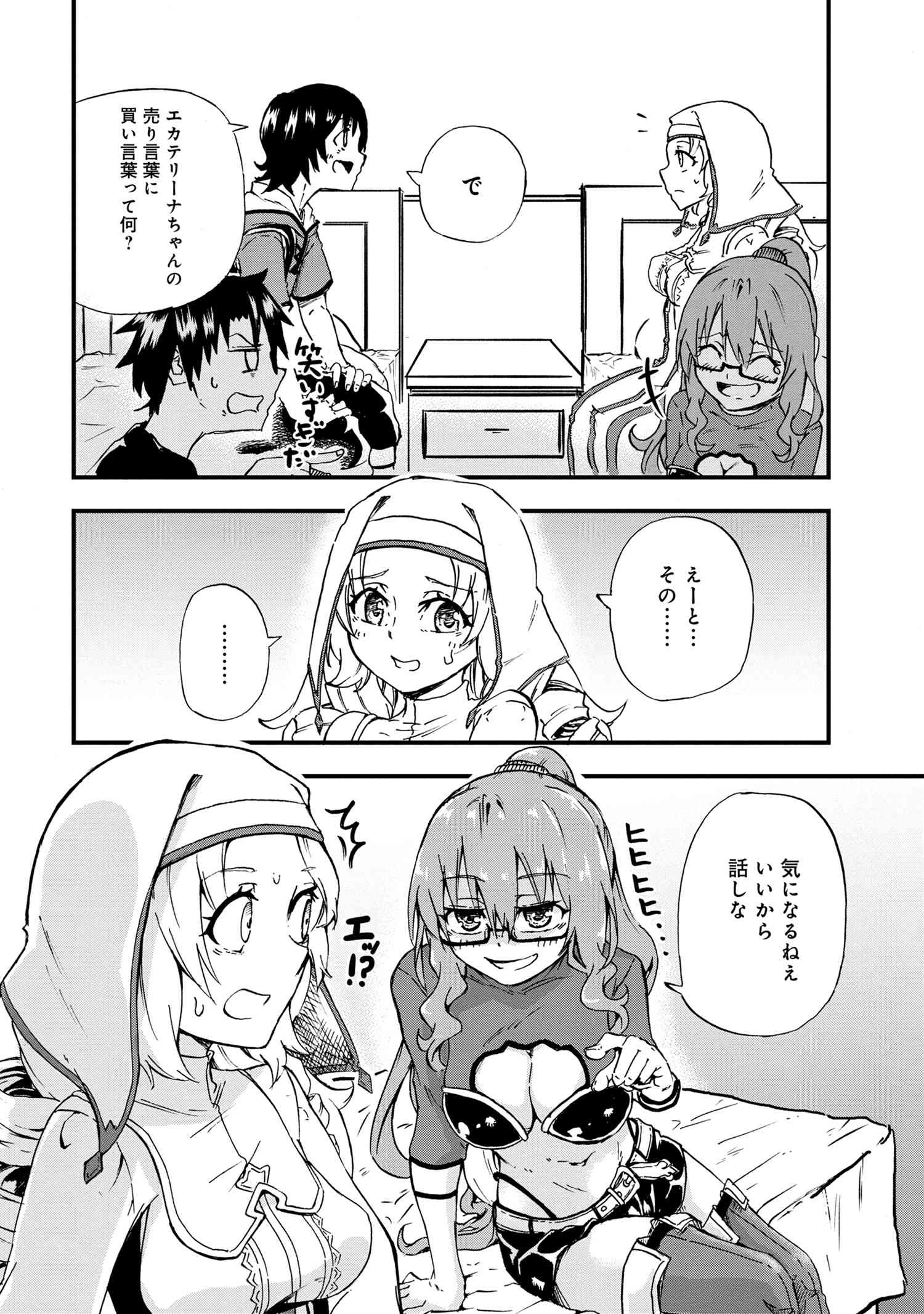 Kenja no Mago: Extra Story Chapter 21.2 9ページ