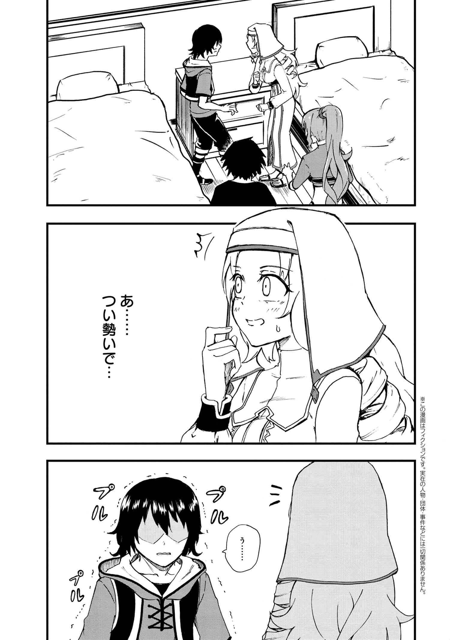 Kenja no Mago: Extra Story Chapter 22.1 1ページ