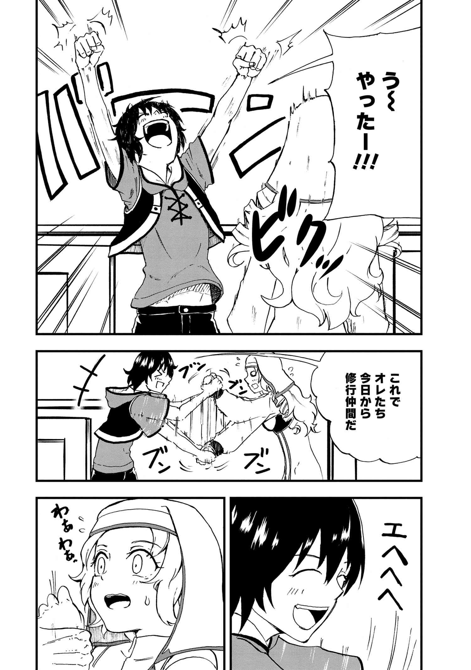 Kenja no Mago: Extra Story Chapter 22.1 2ページ