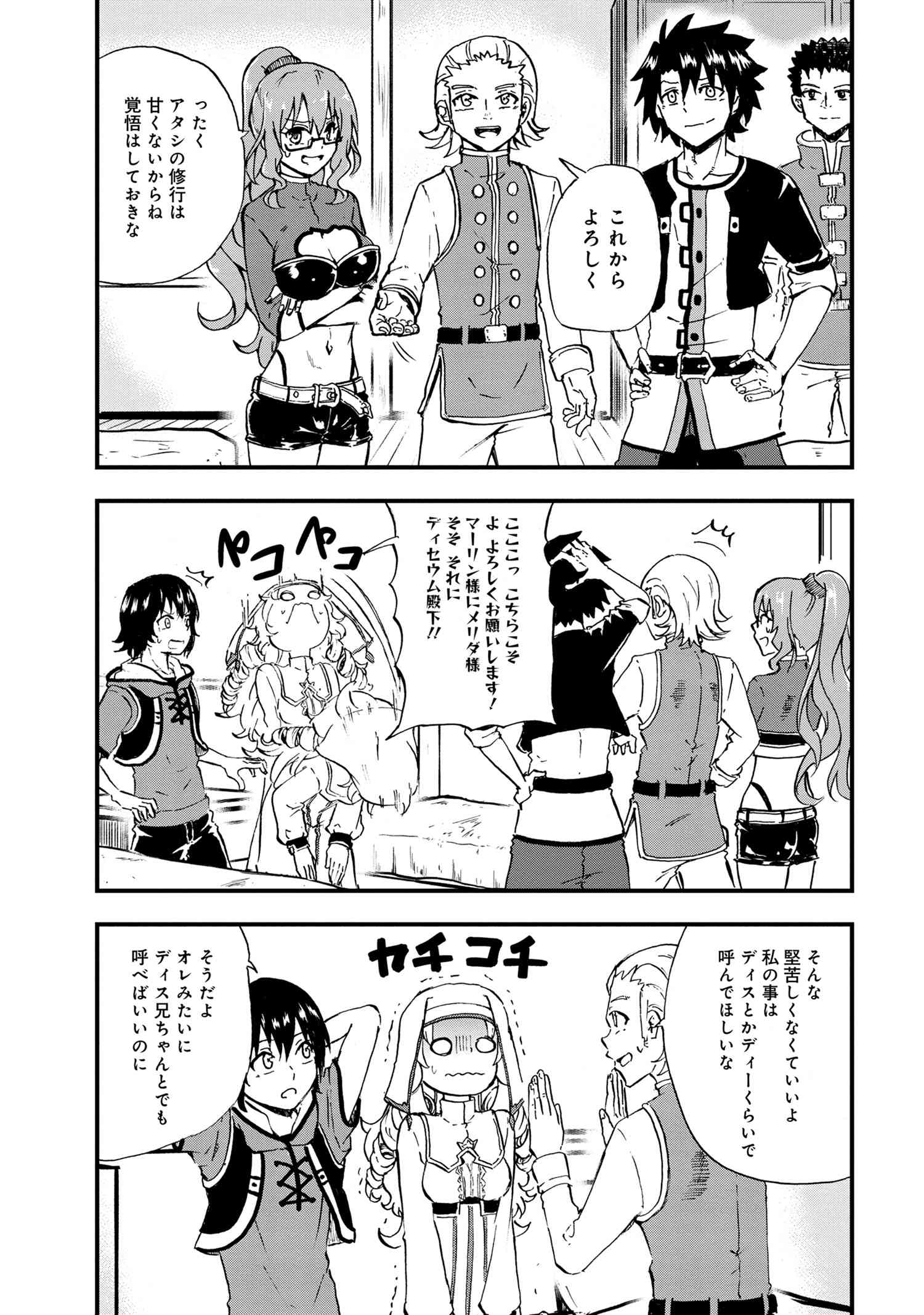 Kenja no Mago: Extra Story Chapter 22.1 3ページ