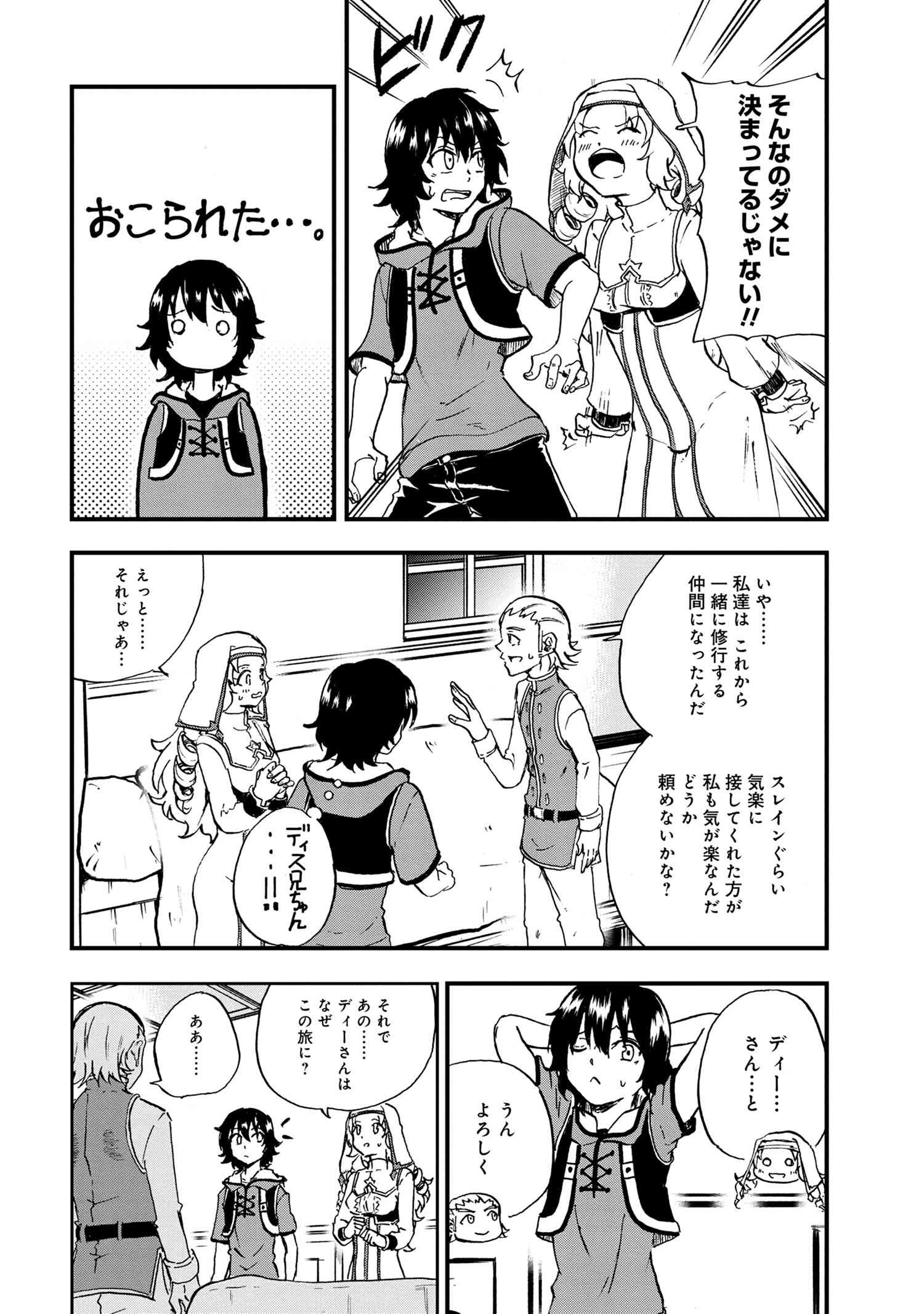 Kenja no Mago: Extra Story Chapter 22.1 4ページ