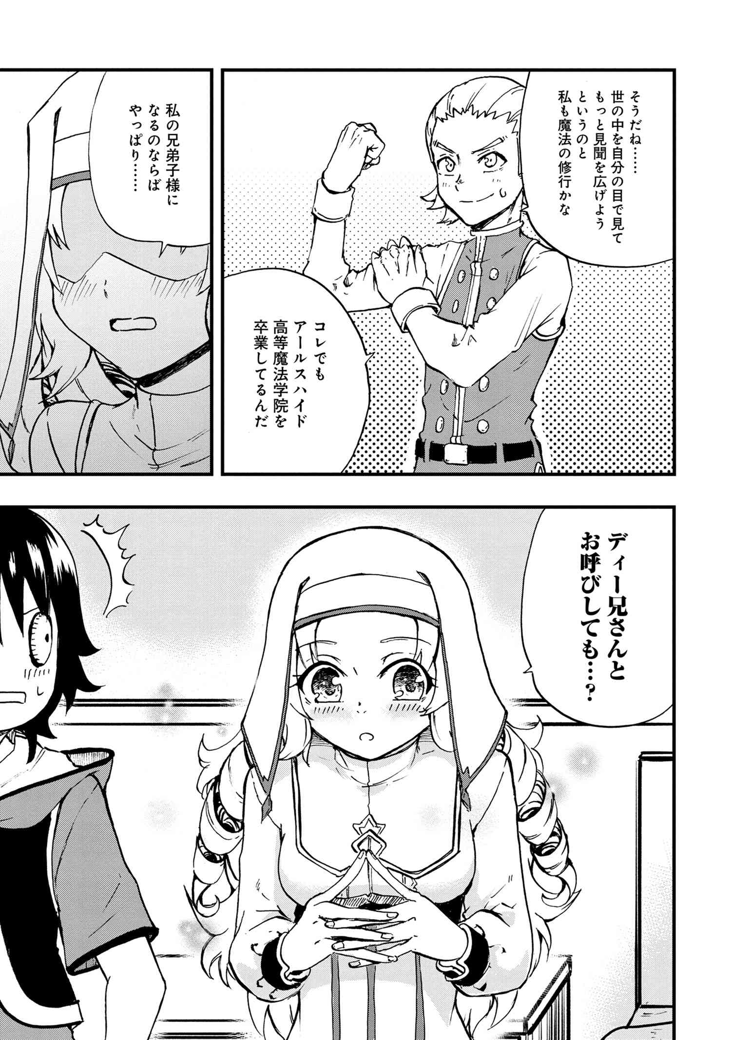 Kenja no Mago: Extra Story Chapter 22.1 5ページ