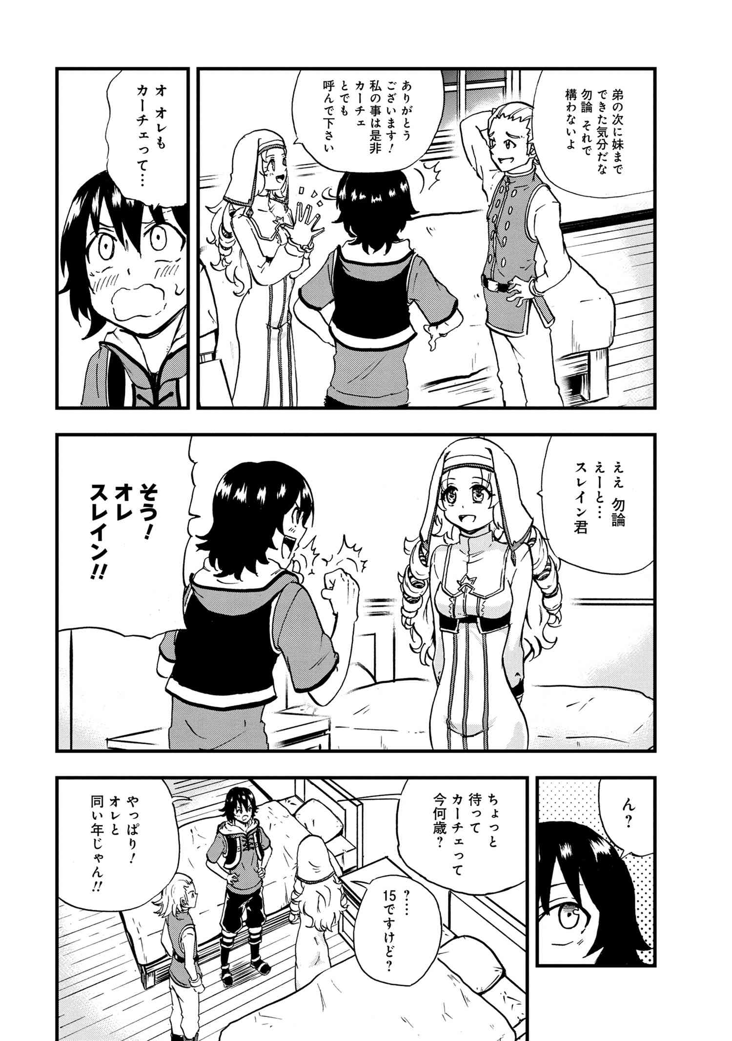 Kenja no Mago: Extra Story Chapter 22.1 6ページ