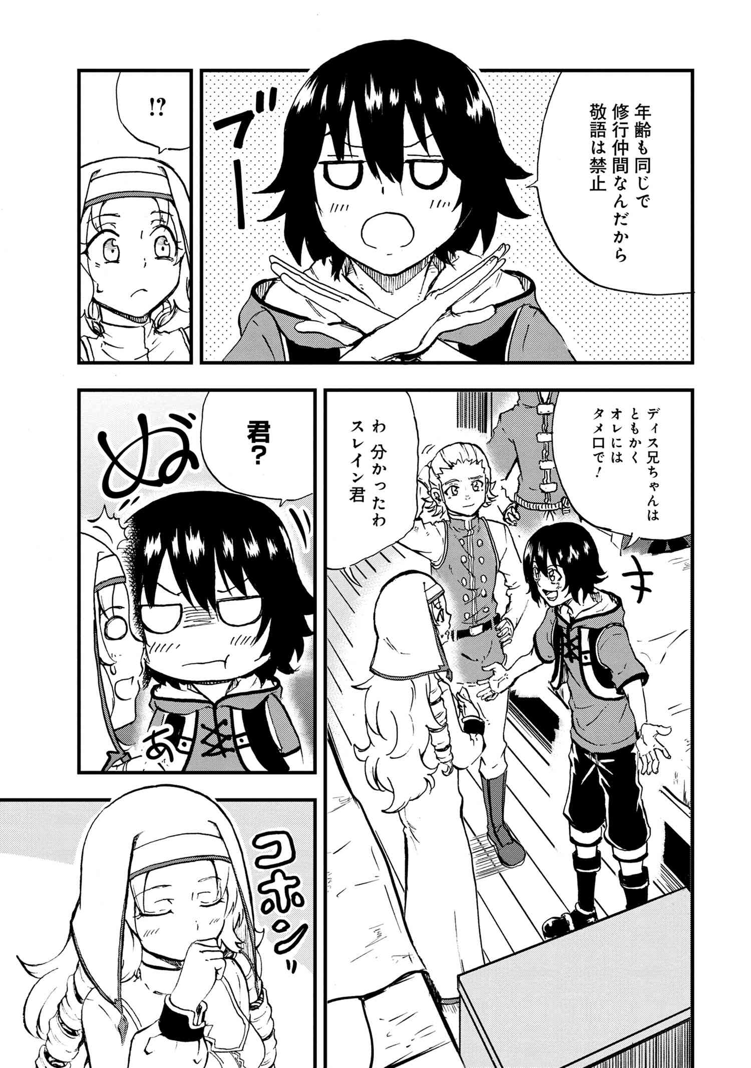 Kenja no Mago: Extra Story Chapter 22.1 7ページ
