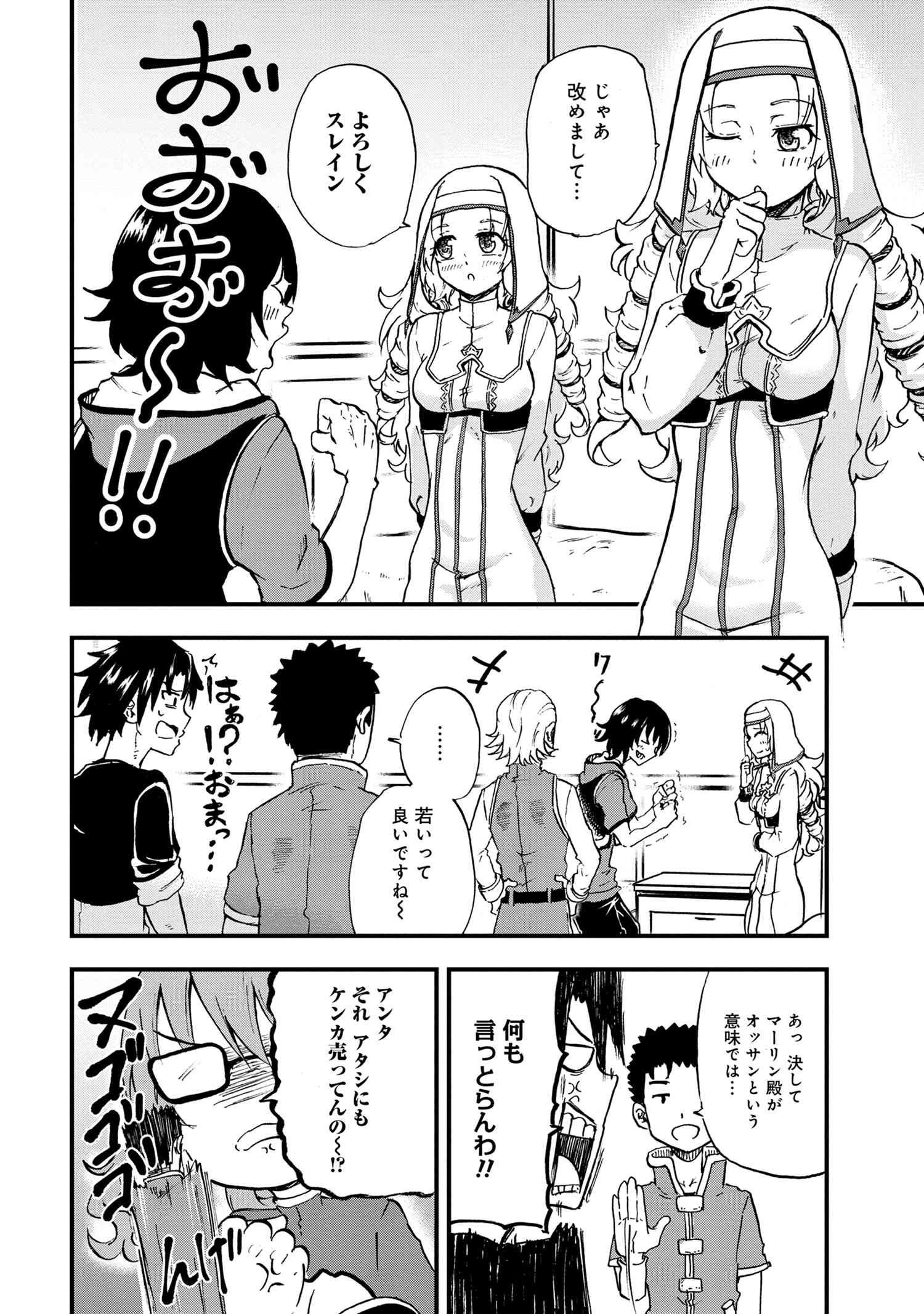 Kenja no Mago: Extra Story Chapter 22.1 8ページ