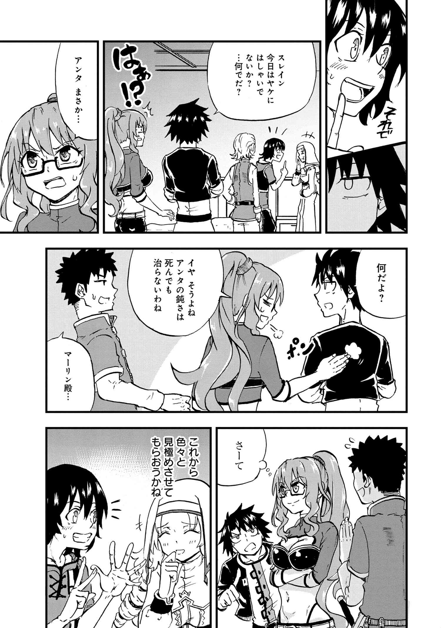 Kenja no Mago: Extra Story Chapter 22.1 9ページ