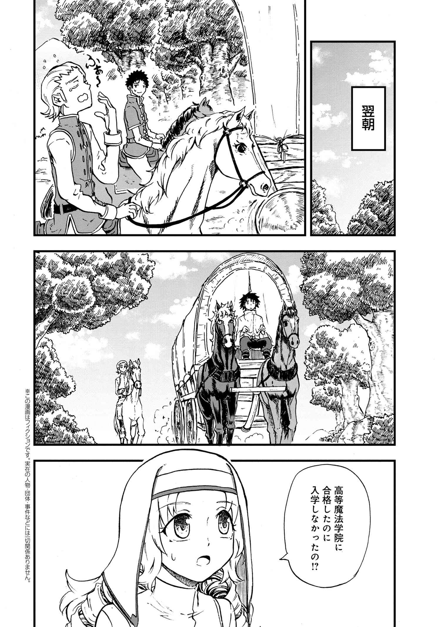 Kenja no Mago: Extra Story Chapter 22.2 1ページ