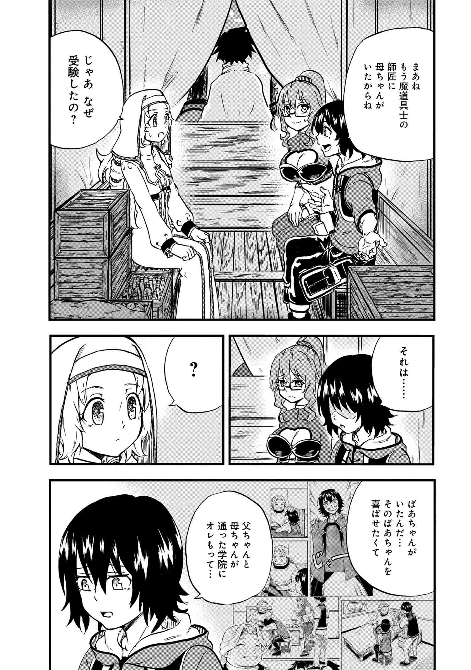 Kenja no Mago: Extra Story Chapter 22.2 2ページ