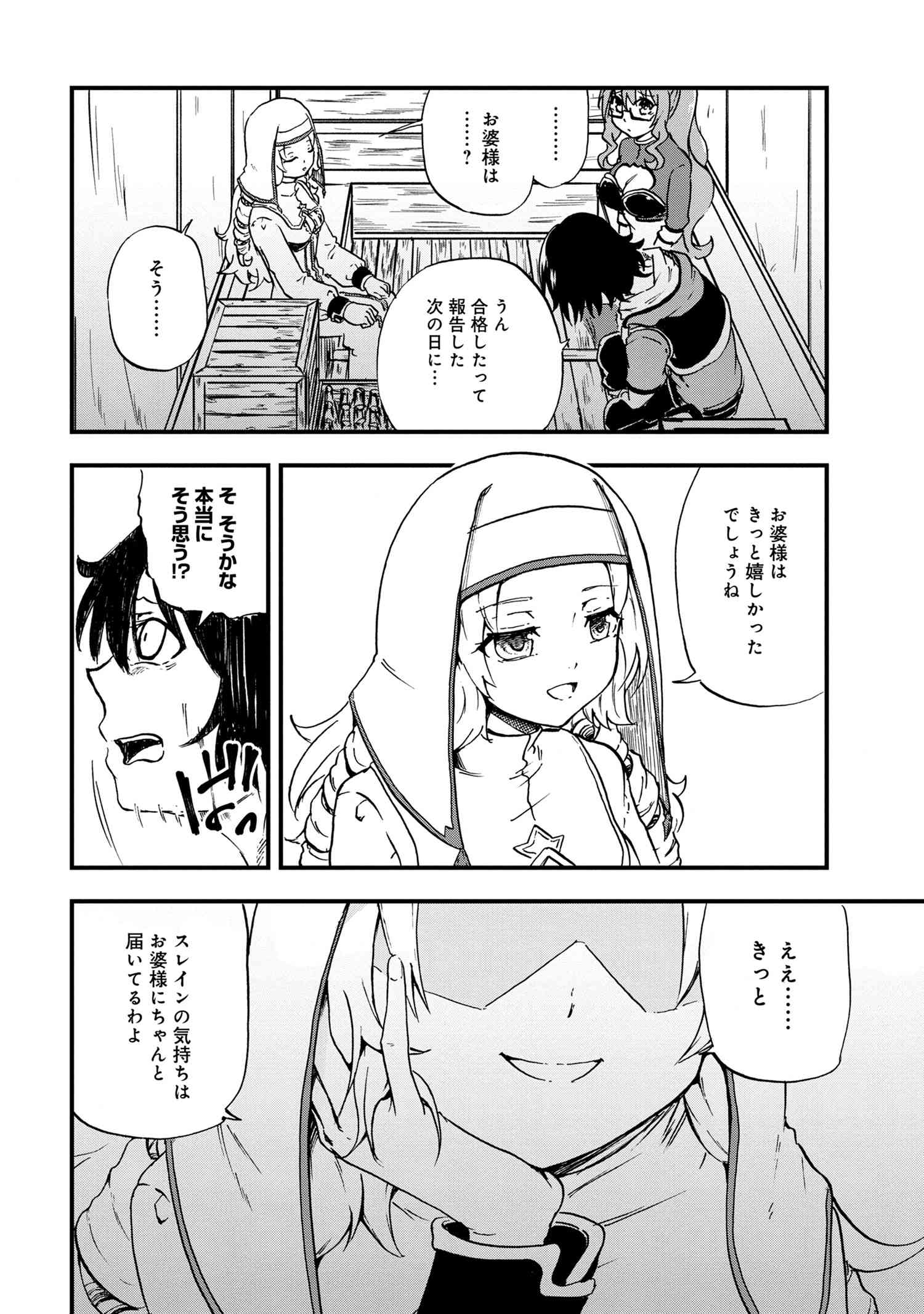 Kenja no Mago: Extra Story Chapter 22.2 3ページ