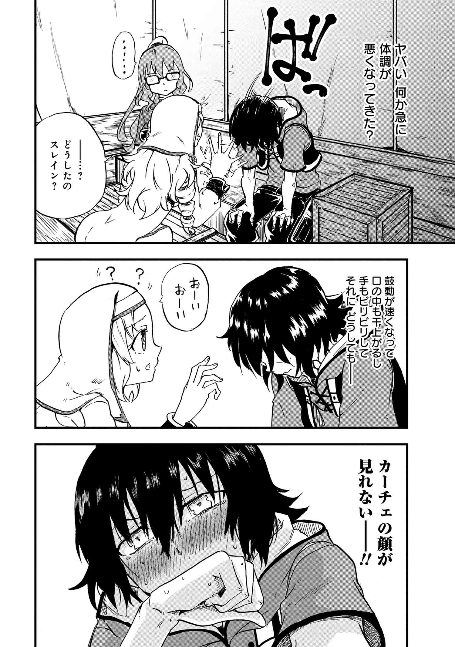 Kenja no Mago: Extra Story Chapter 22.2 5ページ