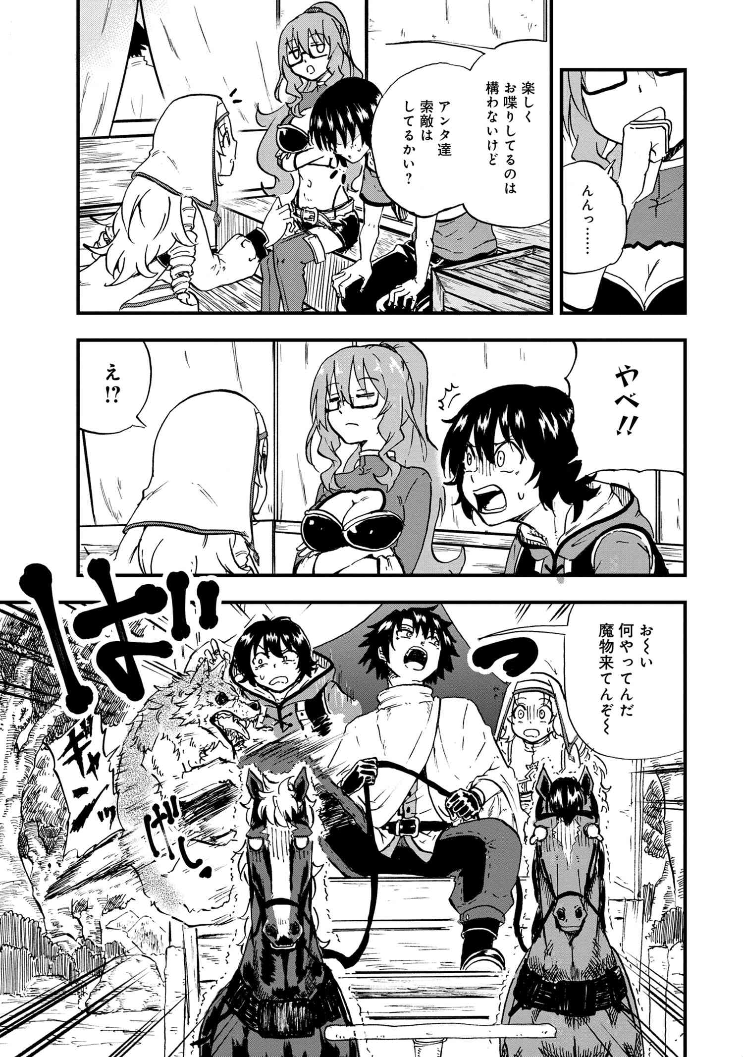 Kenja no Mago: Extra Story Chapter 22.2 6ページ