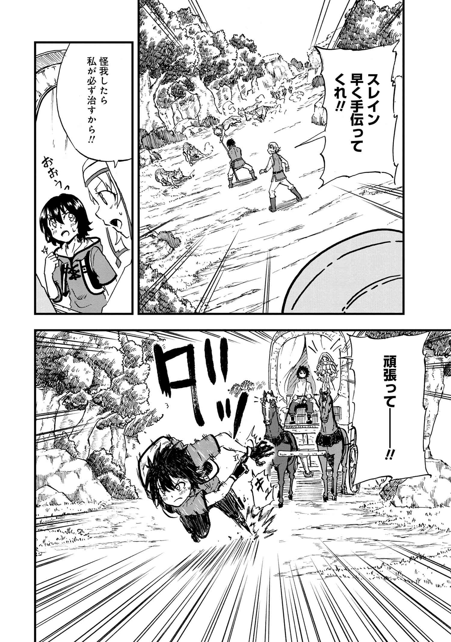 Kenja no Mago: Extra Story Chapter 22.2 7ページ