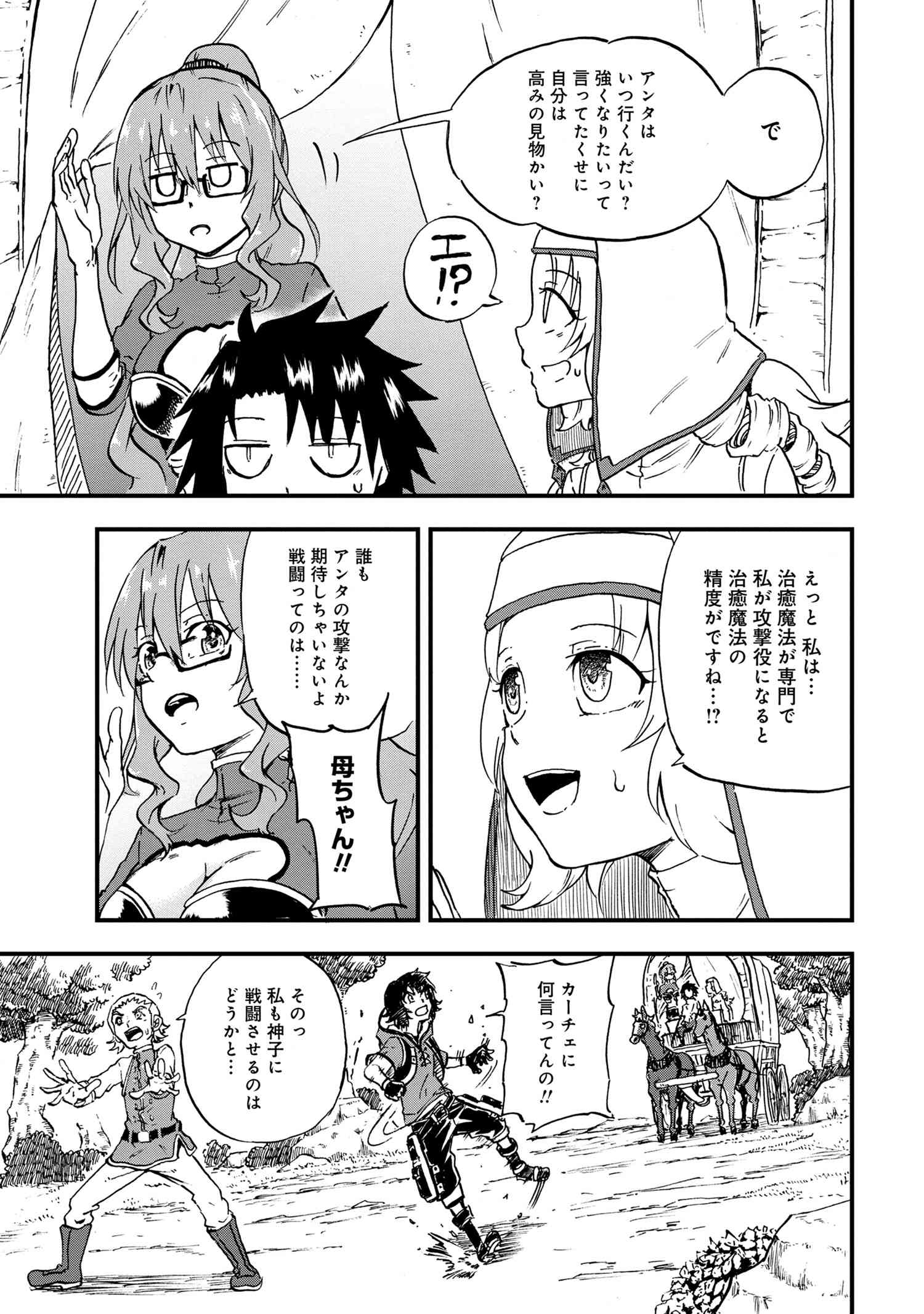 Kenja no Mago: Extra Story Chapter 22.2 8ページ