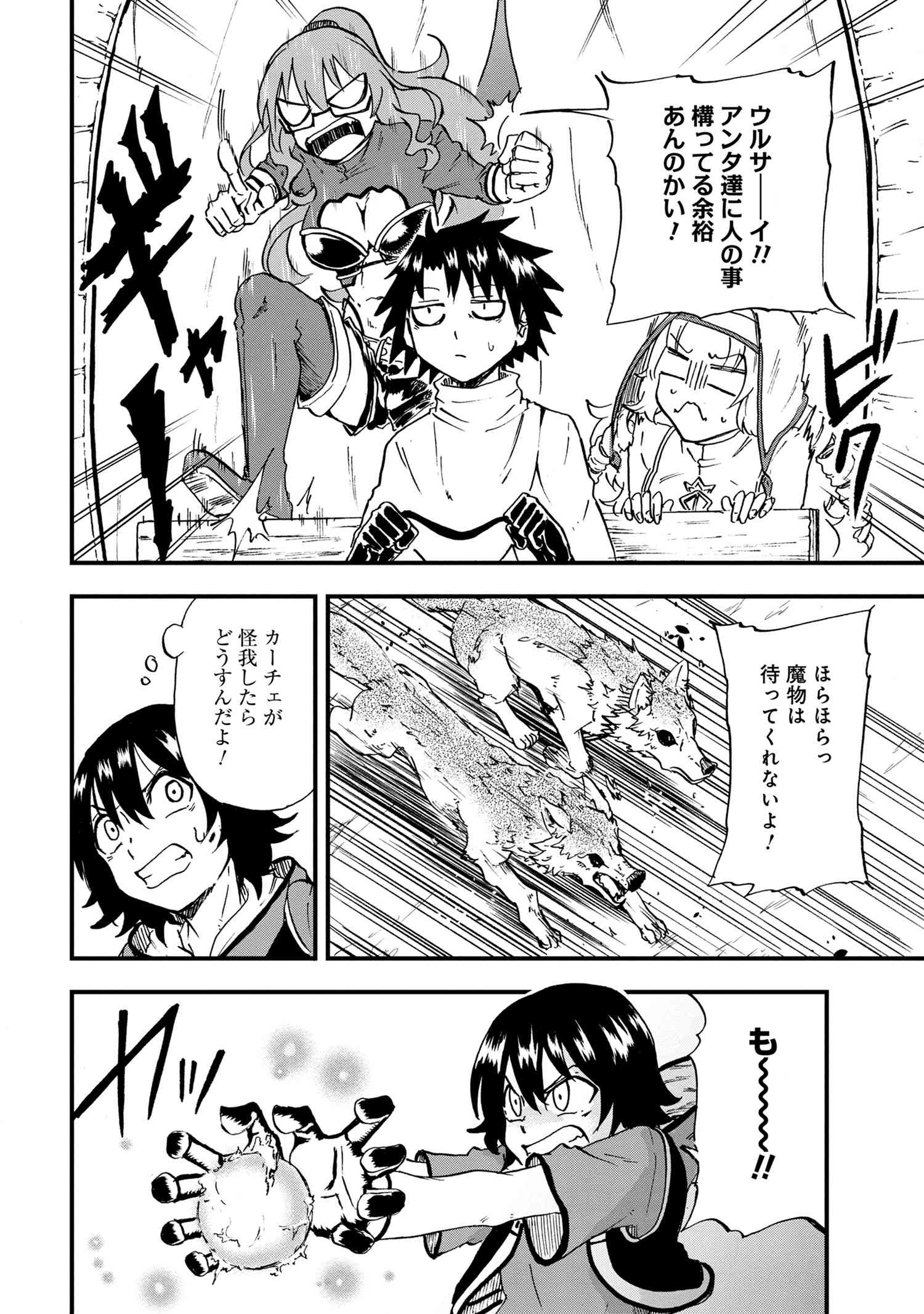 Kenja no Mago: Extra Story Chapter 22.2 9ページ