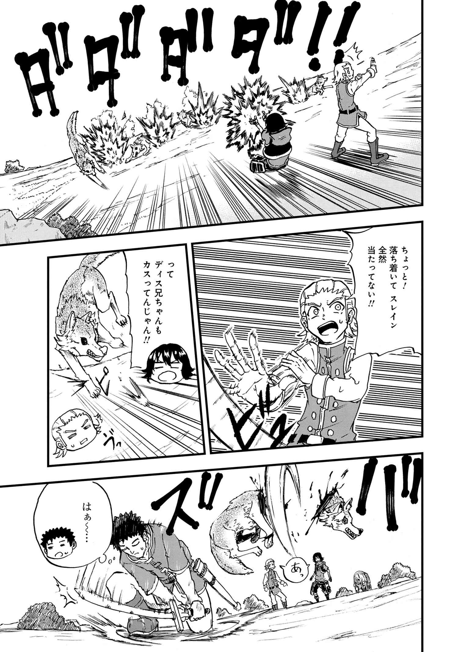 Kenja no Mago: Extra Story Chapter 22.2 10ページ