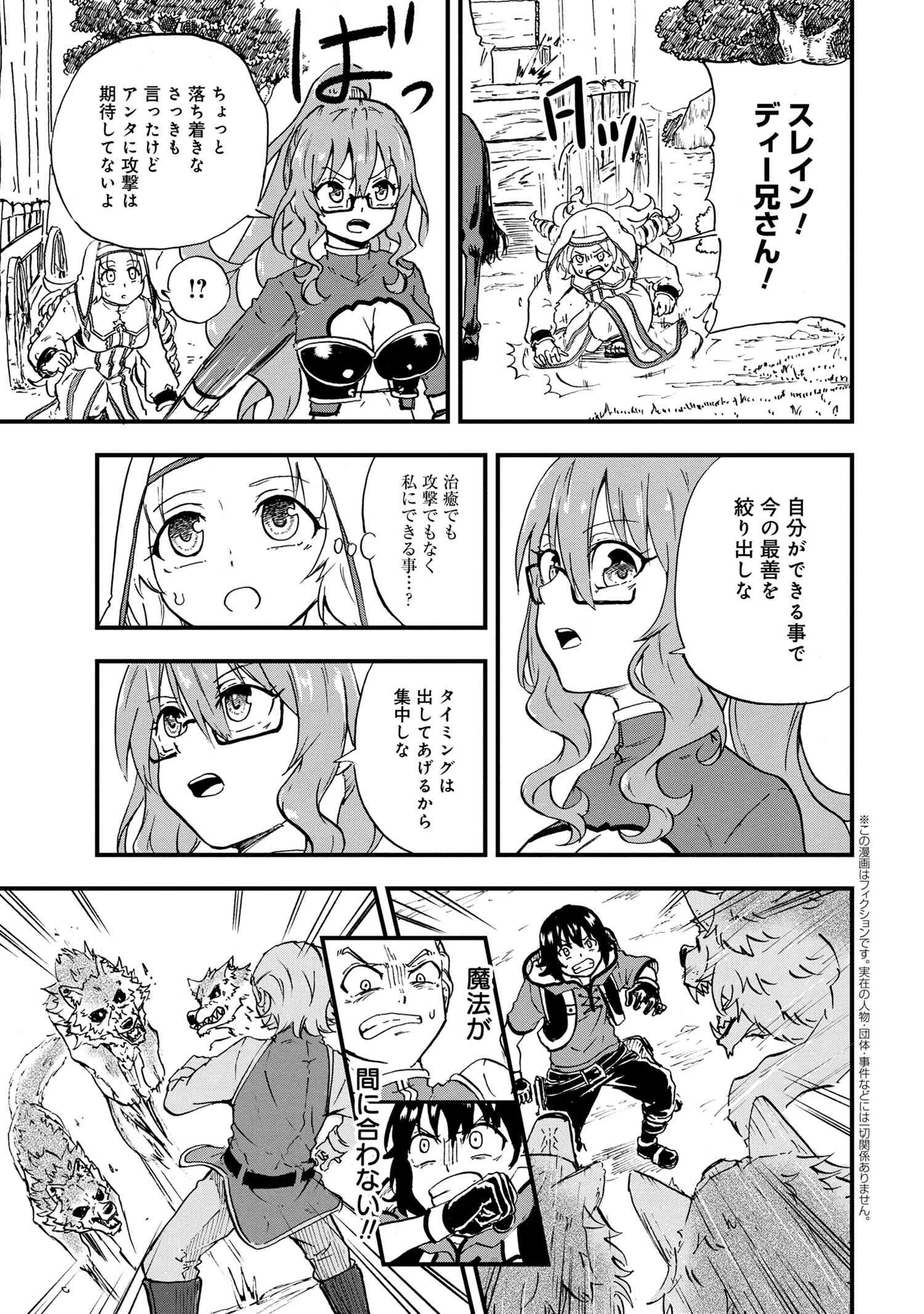 Kenja no Mago: Extra Story Chapter 22.3 1ページ