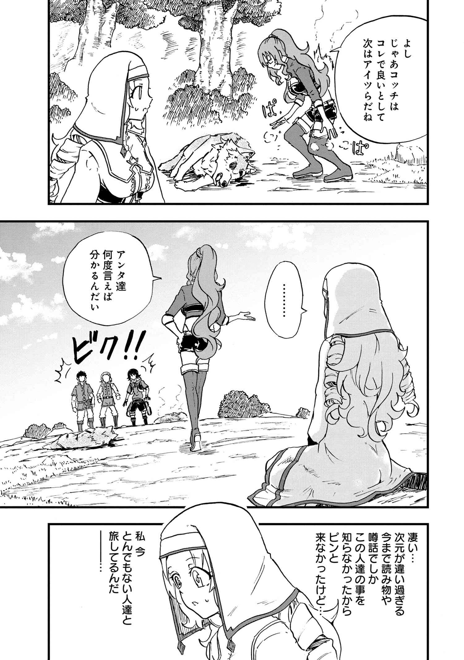Kenja no Mago: Extra Story Chapter 22.3 11ページ