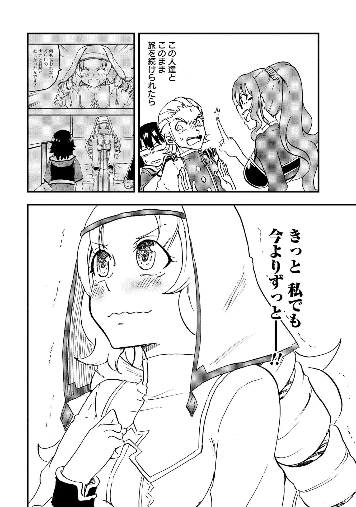 Kenja no Mago: Extra Story Chapter 22.3 12ページ