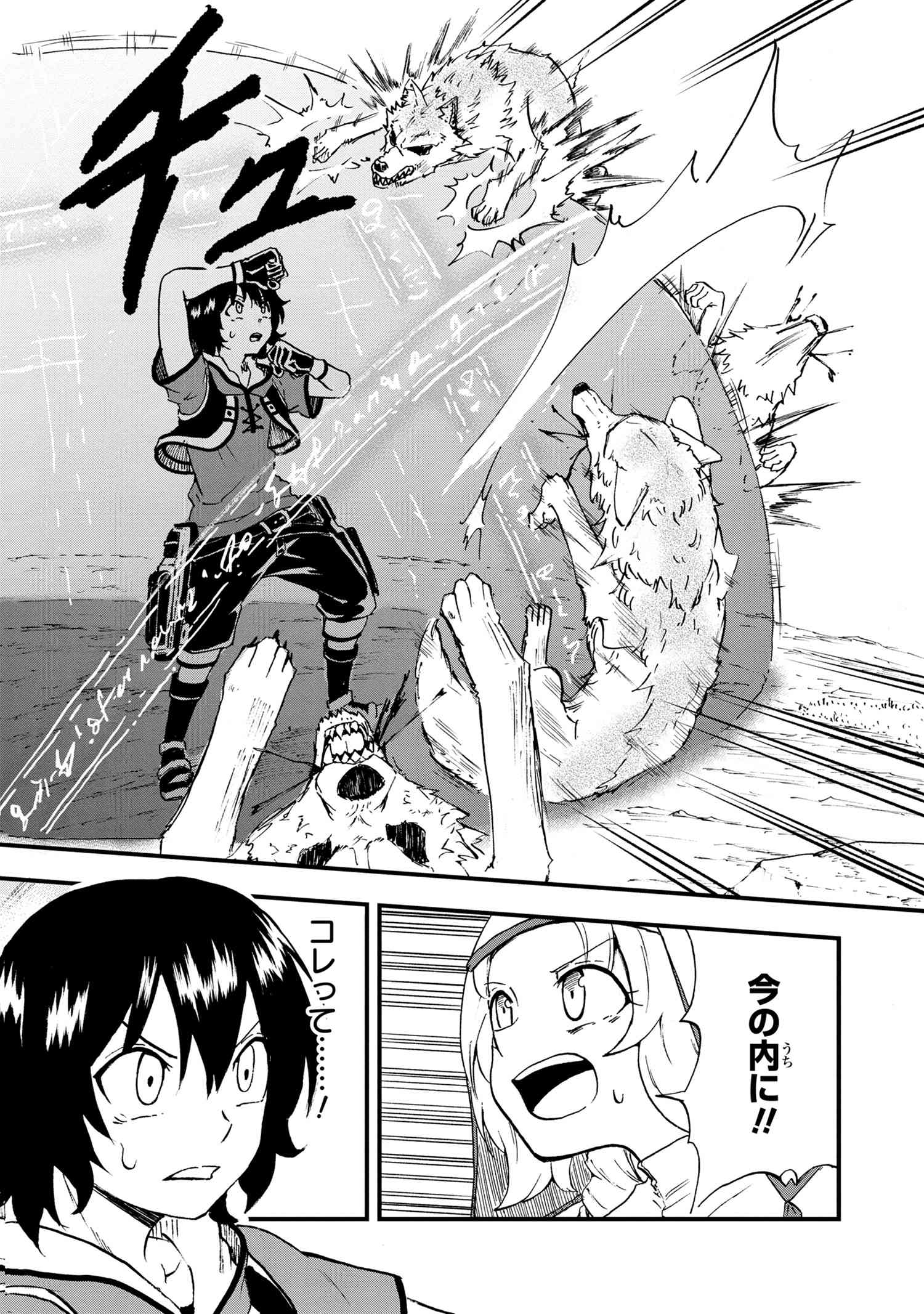 Kenja no Mago: Extra Story Chapter 22.3 4ページ