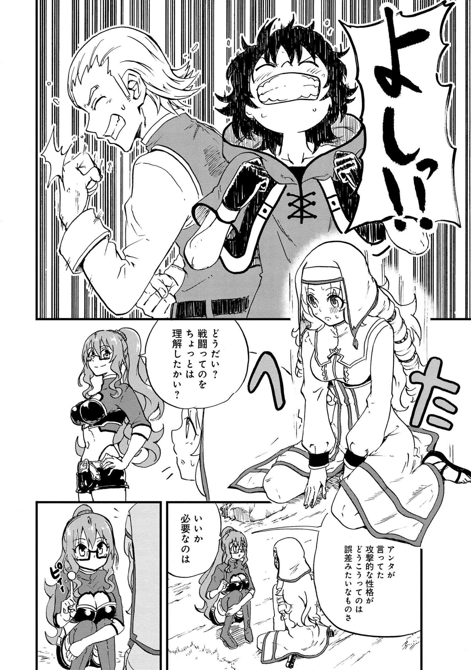 Kenja no Mago: Extra Story Chapter 22.3 8ページ