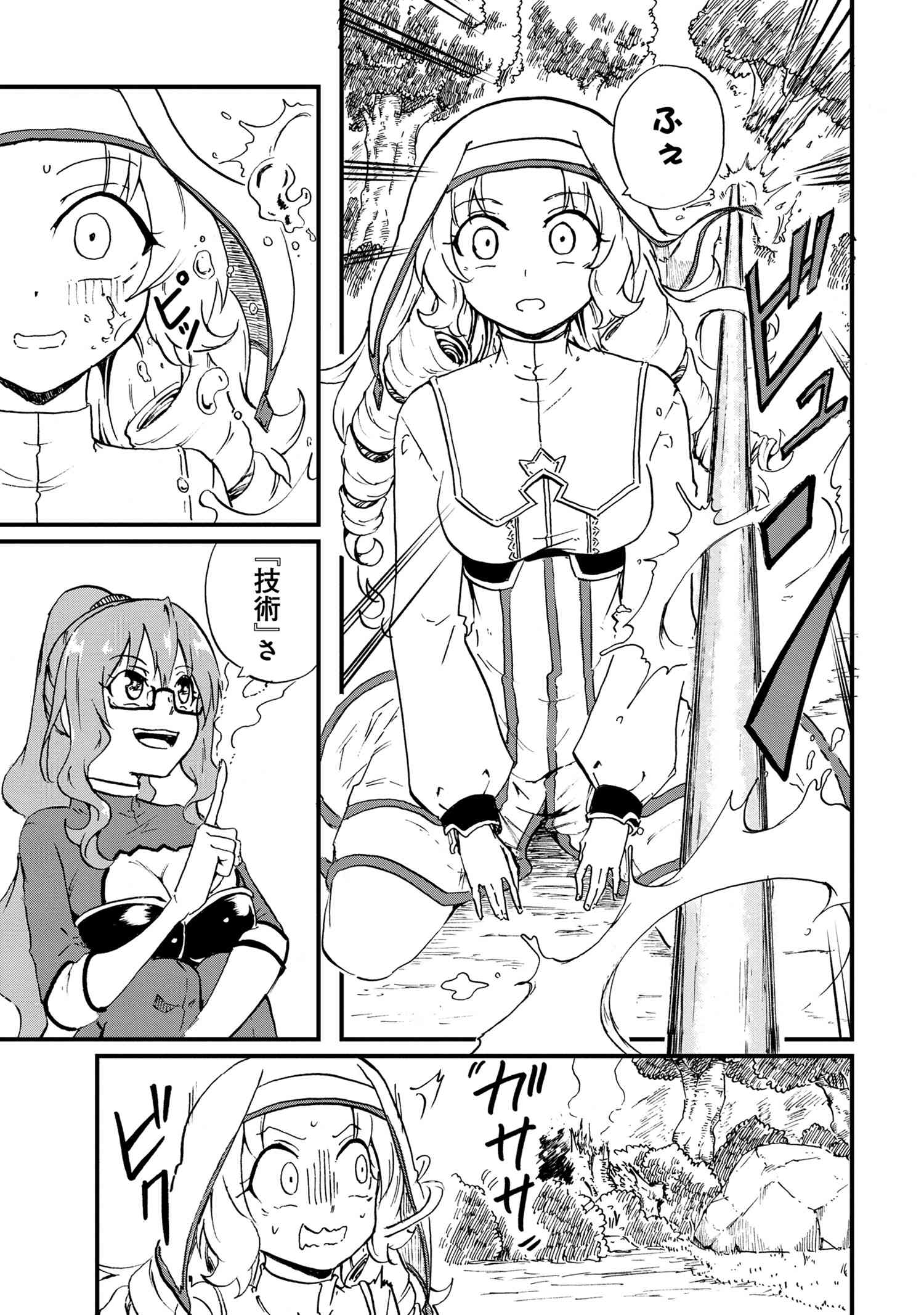 Kenja no Mago: Extra Story Chapter 22.3 9ページ