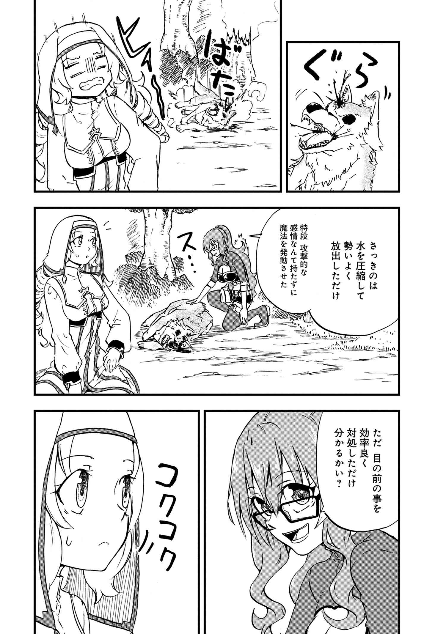 Kenja no Mago: Extra Story Chapter 22.3 10ページ