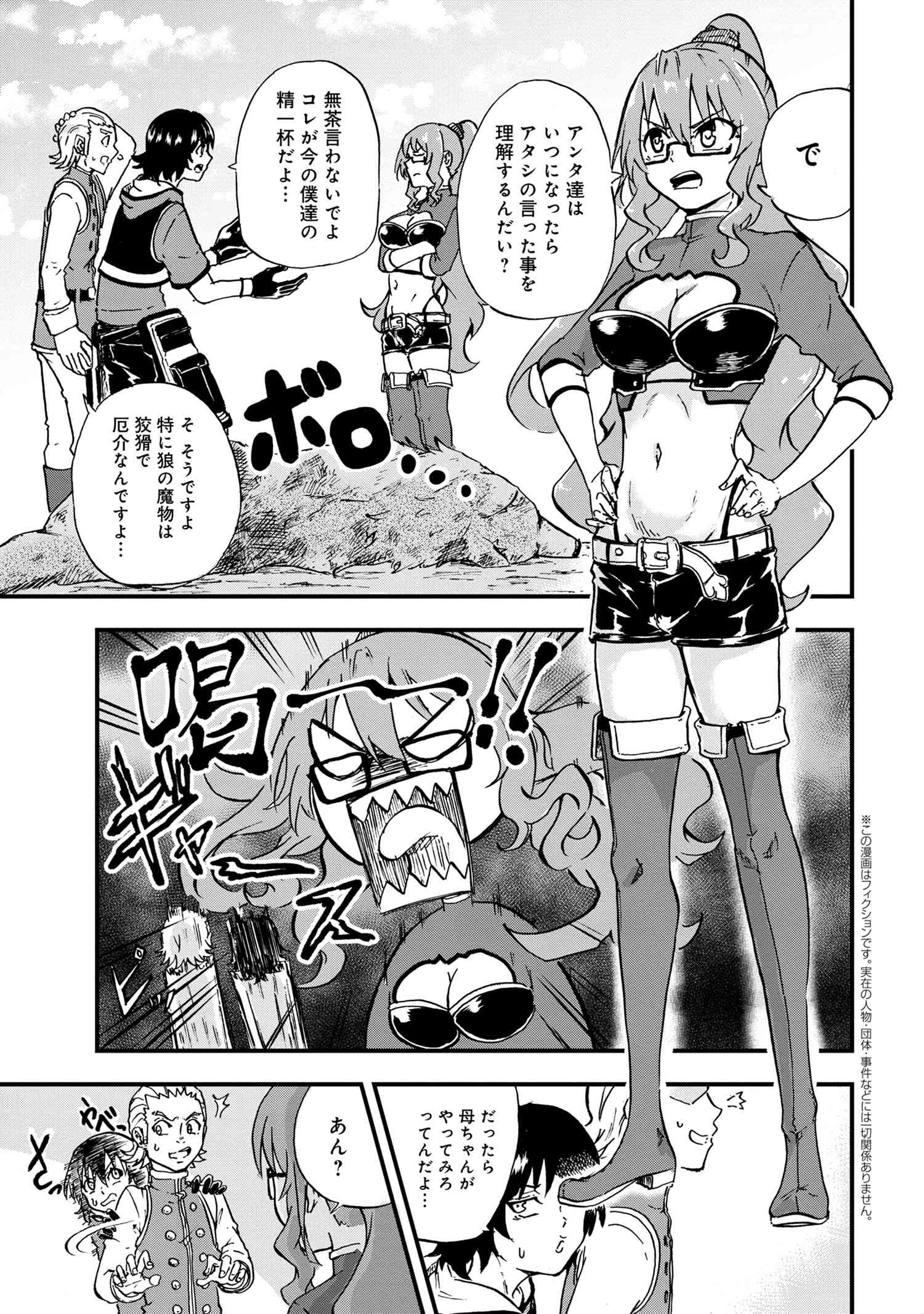 Kenja no Mago: Extra Story Chapter 23.1 1ページ