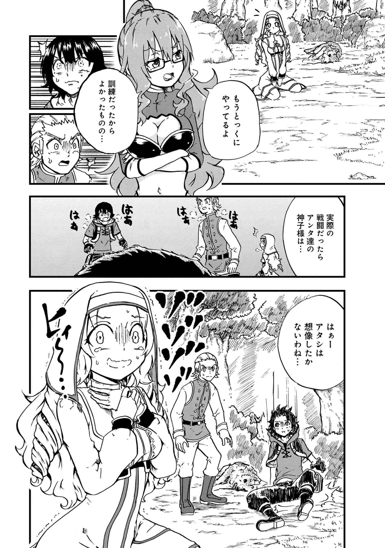 Kenja no Mago: Extra Story Chapter 23.1 2ページ