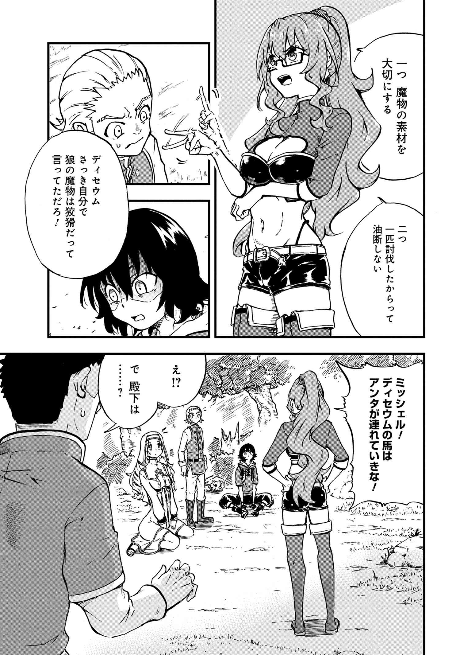 Kenja no Mago: Extra Story Chapter 23.1 3ページ