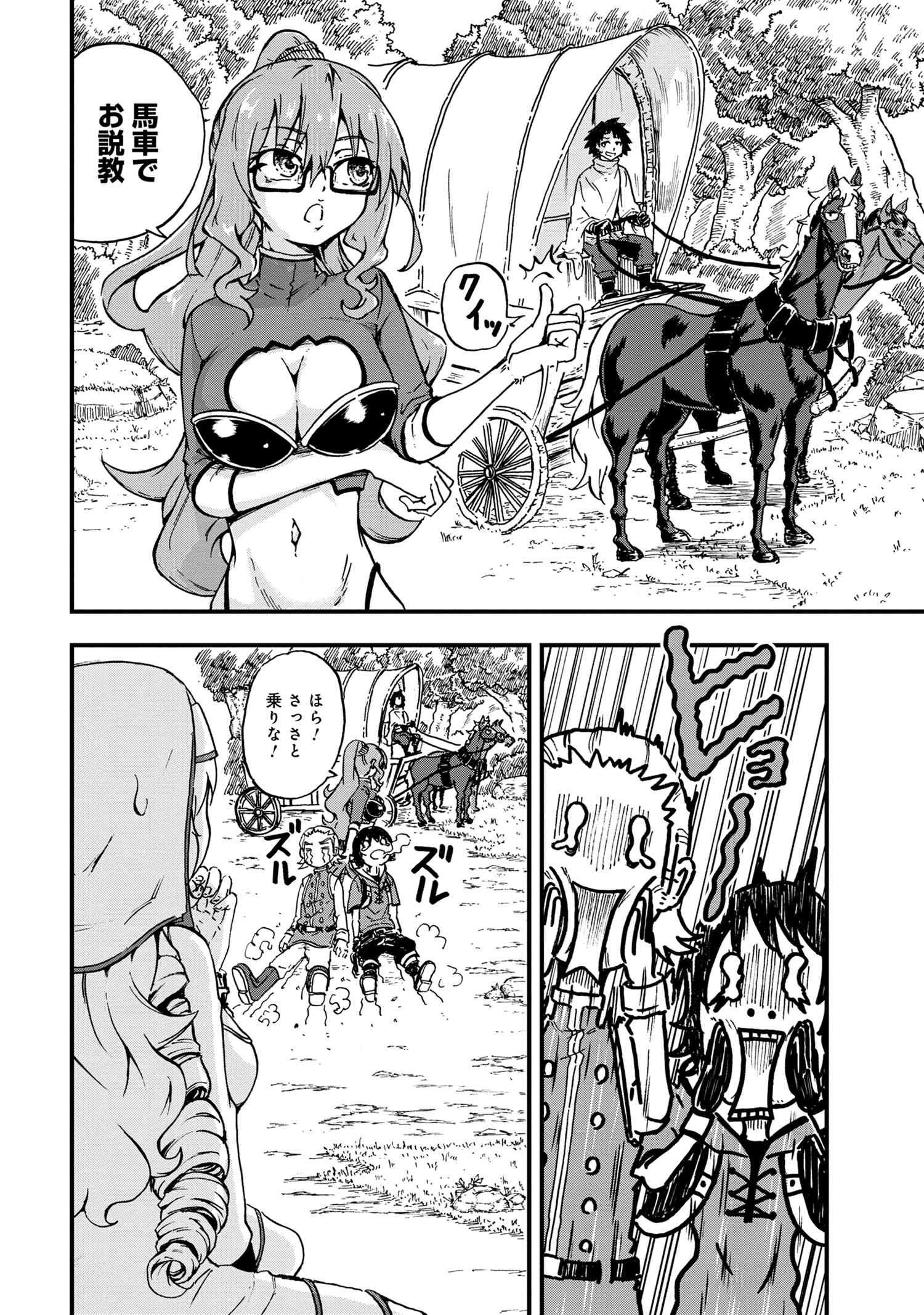 Kenja no Mago: Extra Story Chapter 23.1 4ページ