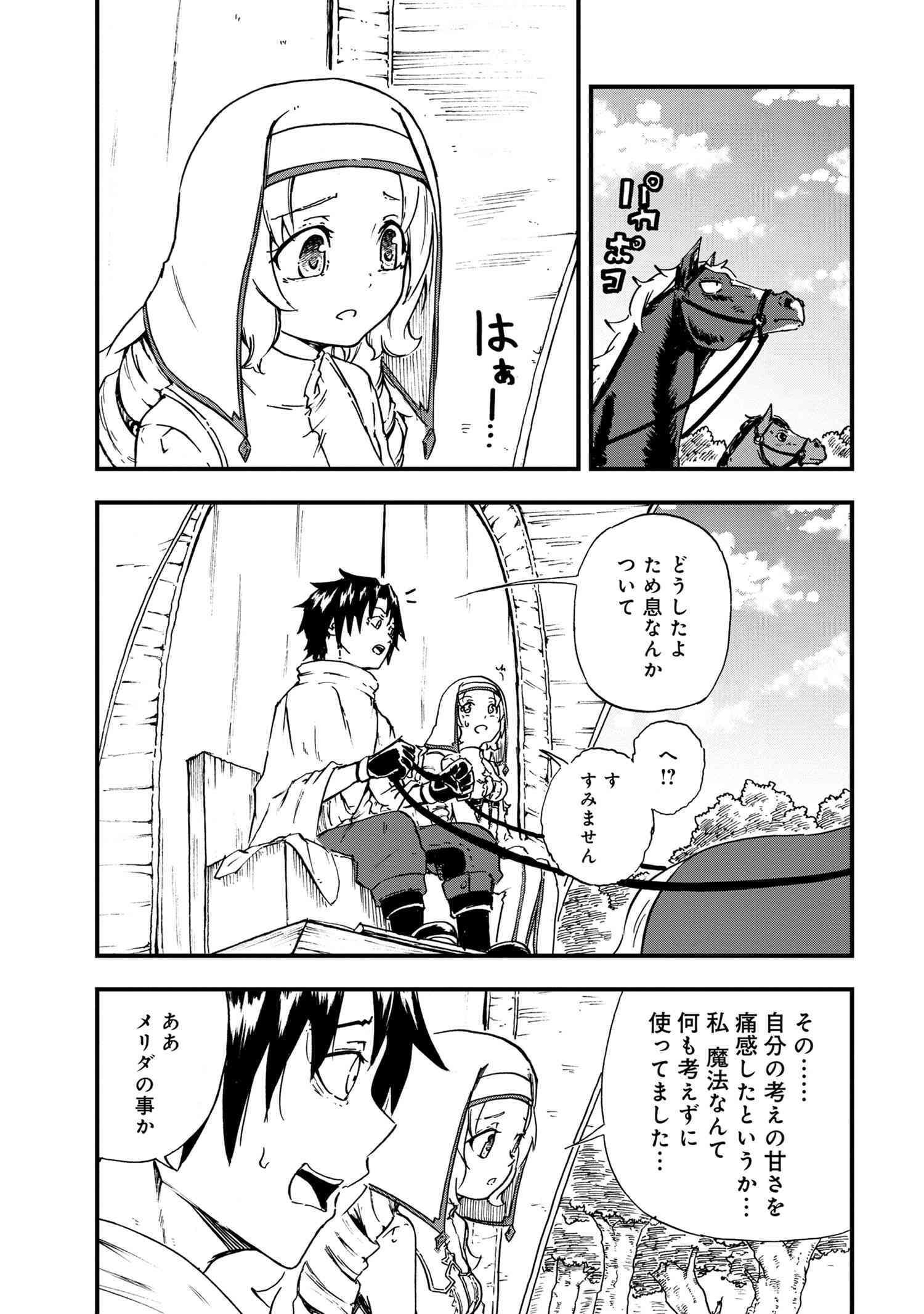 Kenja no Mago: Extra Story Chapter 23.1 5ページ