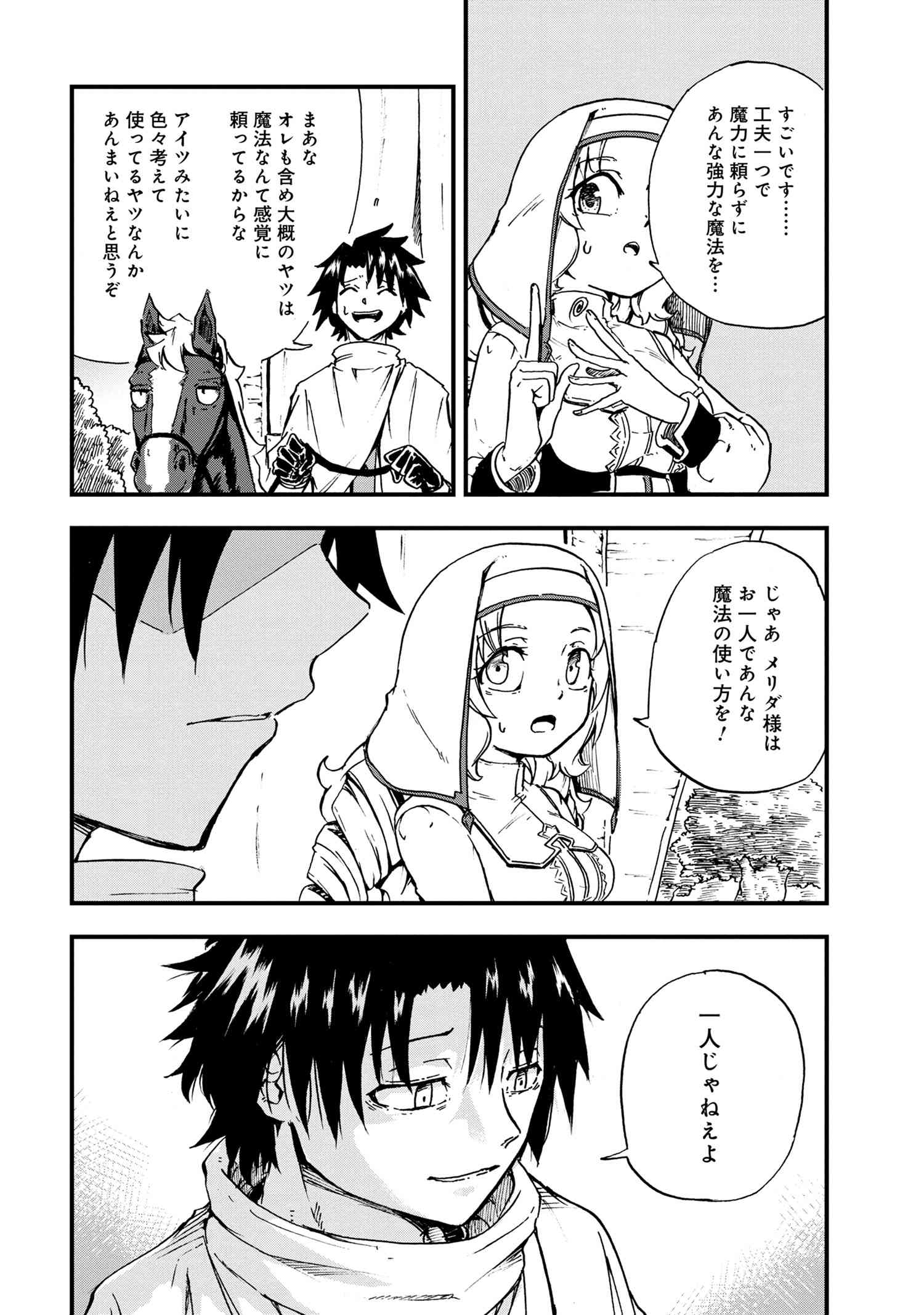 Kenja no Mago: Extra Story Chapter 23.1 6ページ
