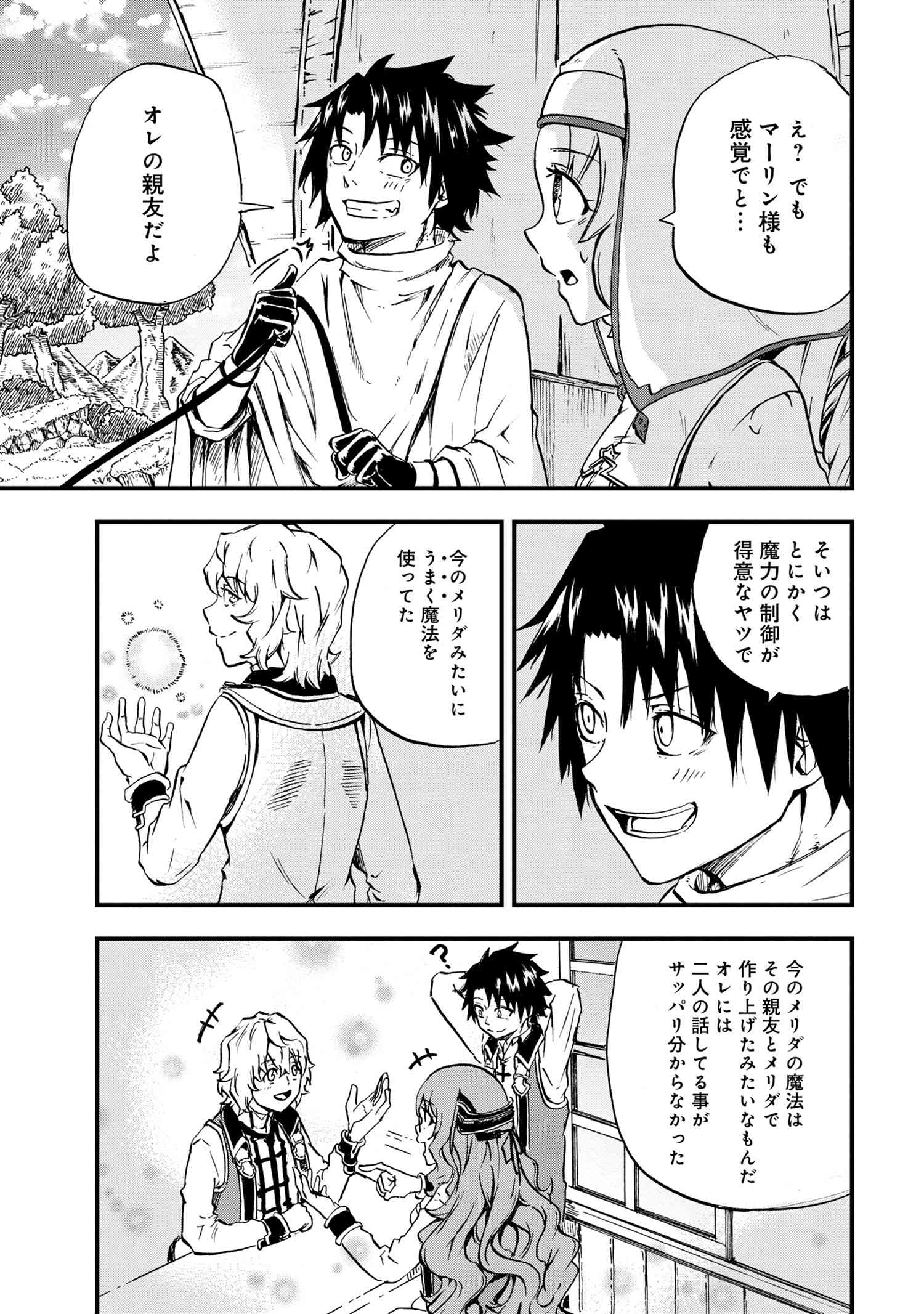 Kenja no Mago: Extra Story Chapter 23.1 7ページ