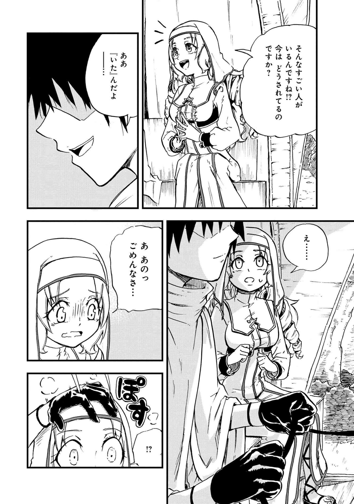 Kenja no Mago: Extra Story Chapter 23.1 8ページ