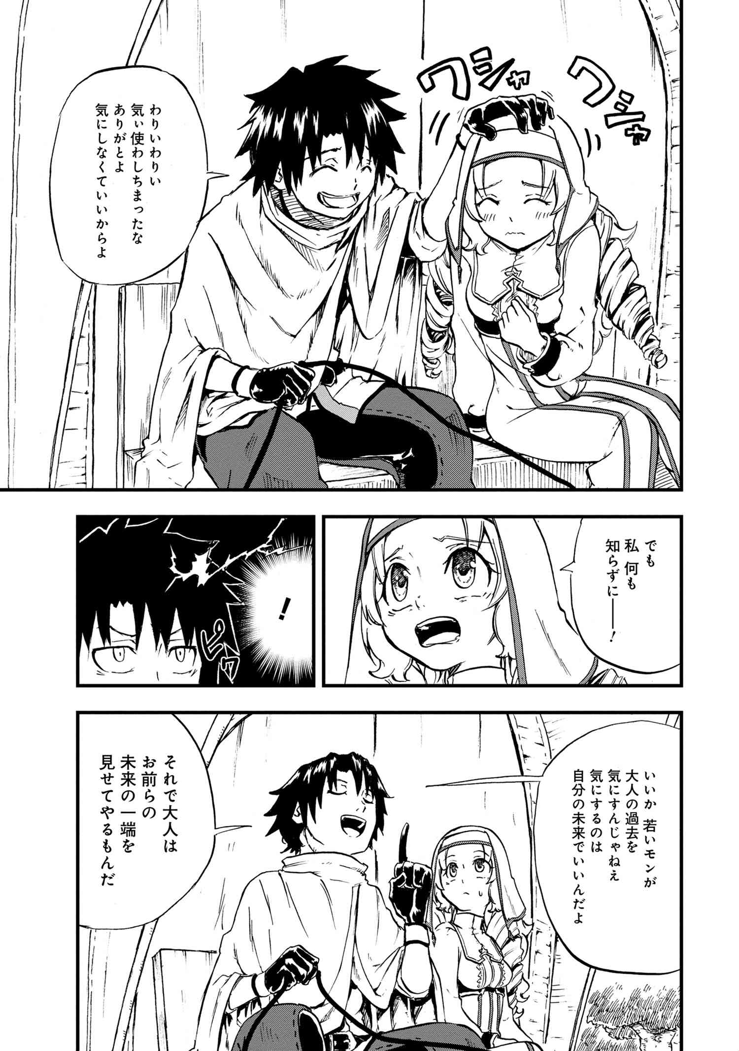 Kenja no Mago: Extra Story Chapter 23.1 9ページ