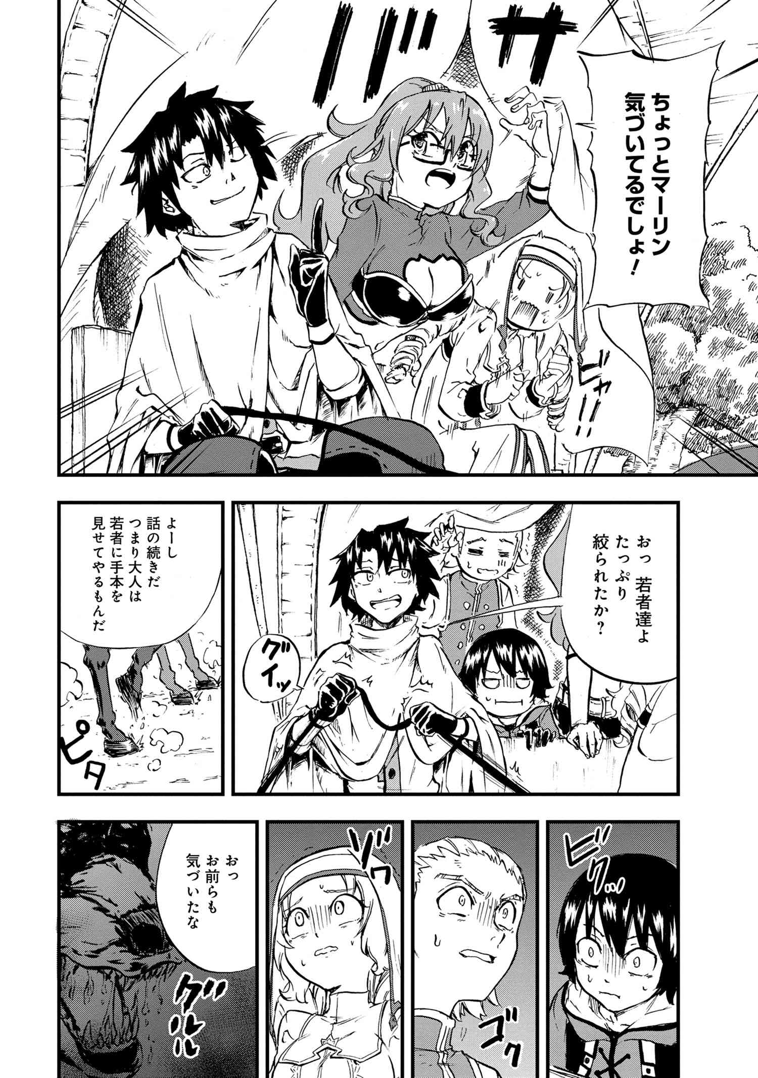 Kenja no Mago: Extra Story Chapter 23.1 10ページ