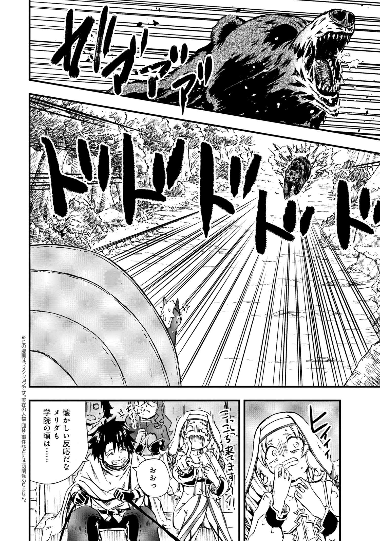 Kenja no Mago: Extra Story Chapter 23.2 1ページ