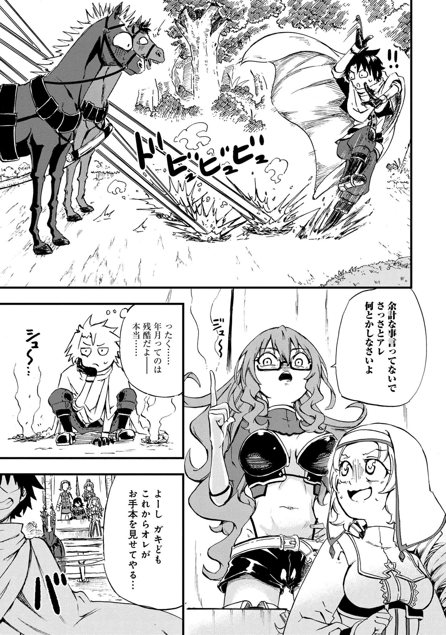 Kenja no Mago: Extra Story Chapter 23.2 2ページ